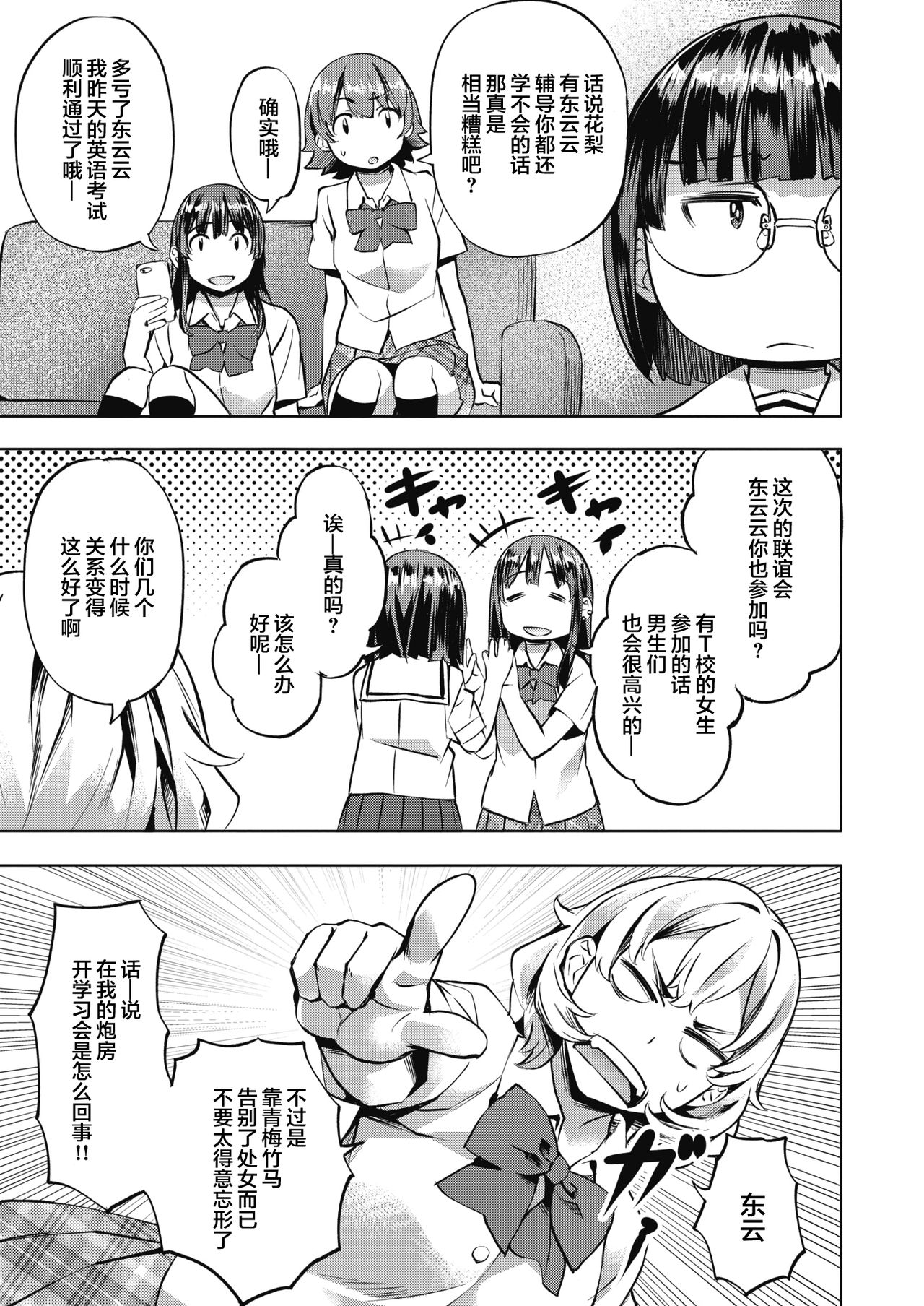 [長頼] カンナとカリン Part2 (COMIC 快楽天ビースト 2021年5月号) [中国翻訳] [DL版]