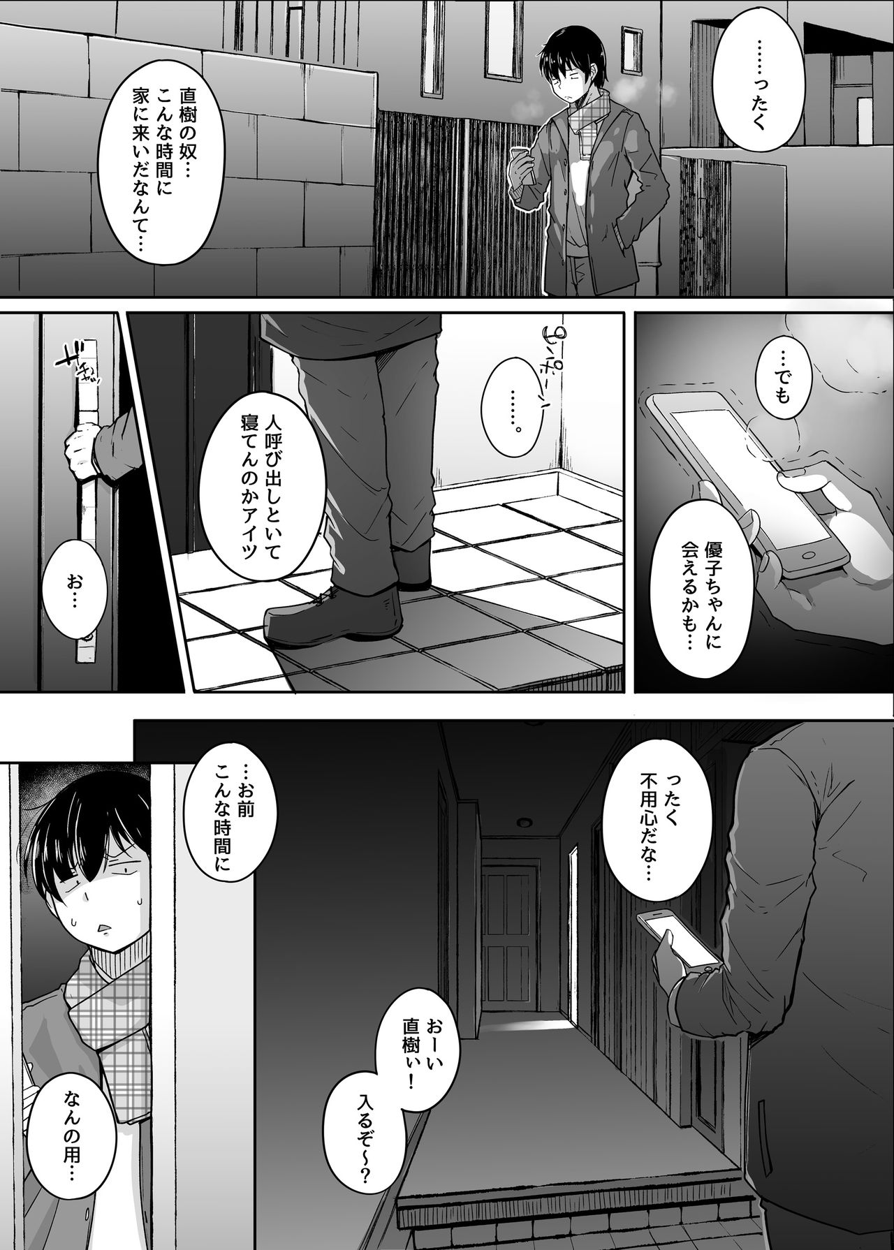[自家発電処 (flanvia)] 僕は友達の妹を金で買った [DL版]