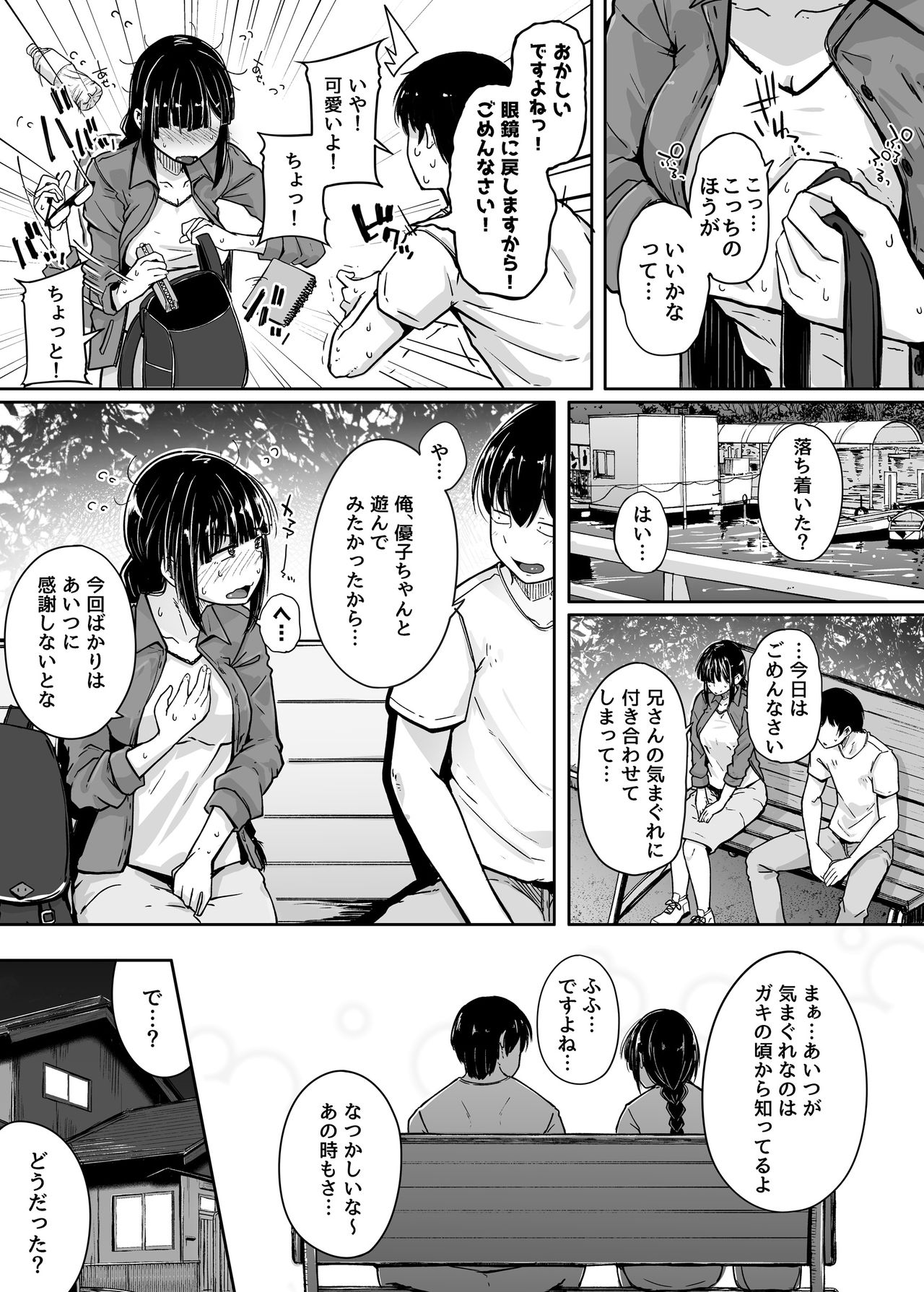 [自家発電処 (flanvia)] 僕は友達の妹を金で買った [DL版]