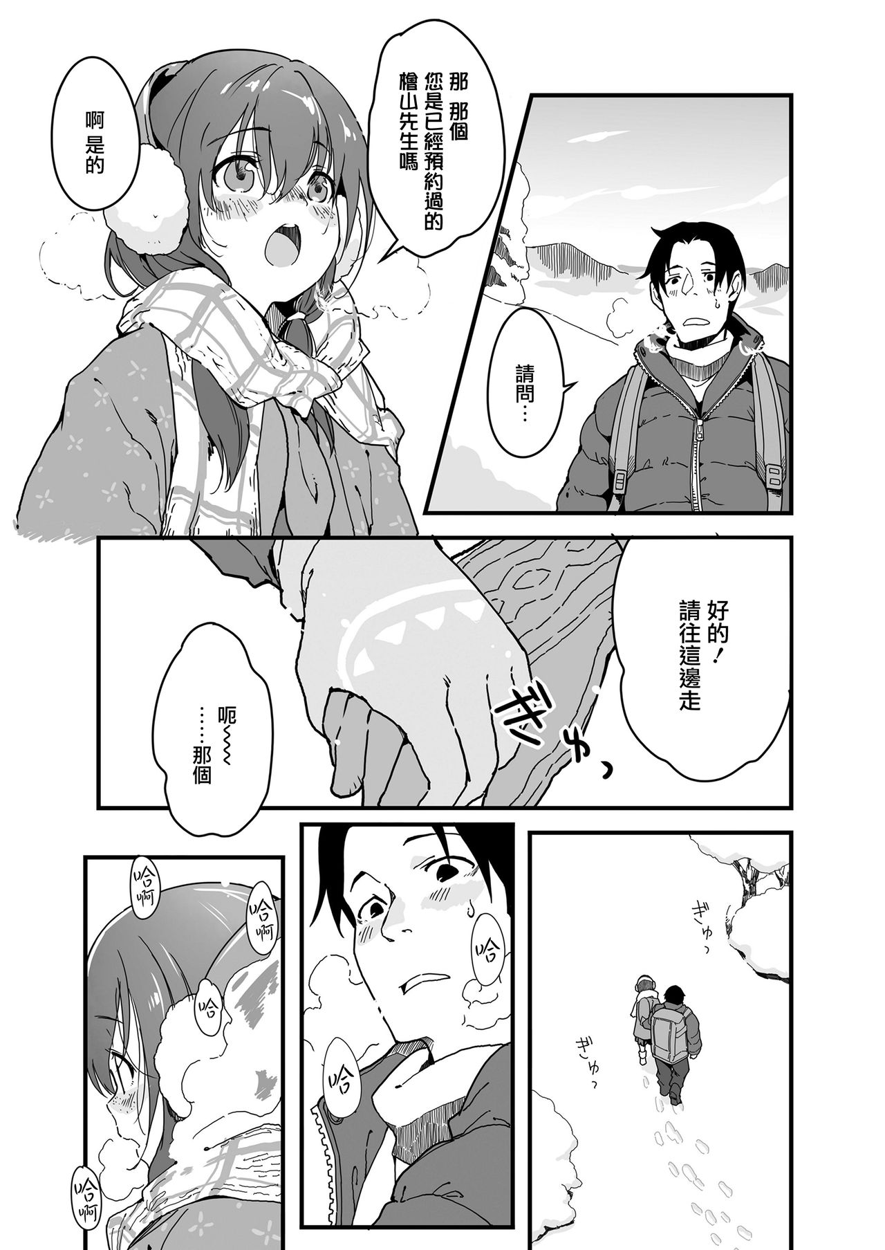 [ヤミザワ] 雪国のあなたへ (COMIC LO 2021年6月号) [中国翻訳] [DL版]