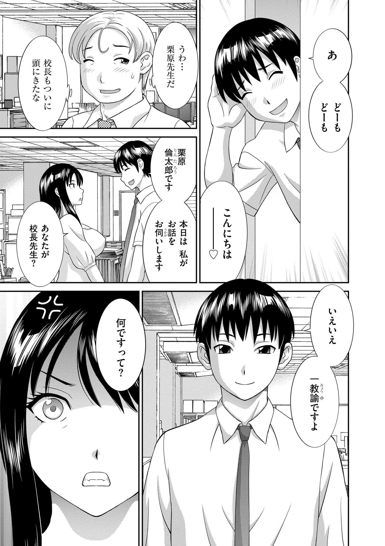 [かわもりみさき] 孕ませ! 人妻調教師 [DL版]