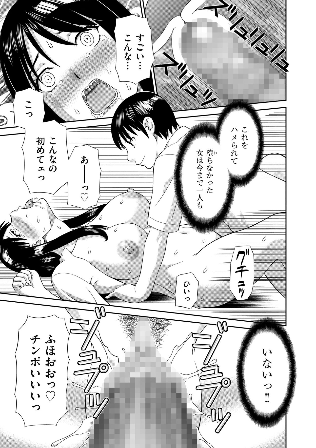 [かわもりみさき] 孕ませ! 人妻調教師 [DL版]
