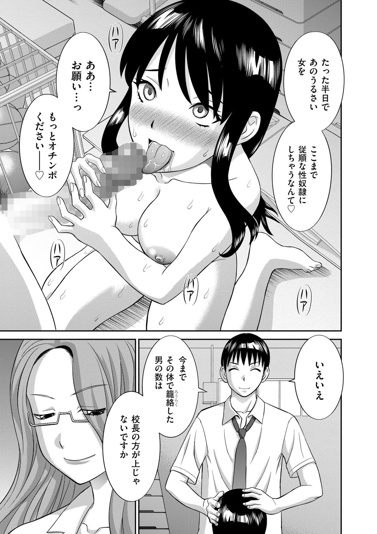 [かわもりみさき] 孕ませ! 人妻調教師 [DL版]