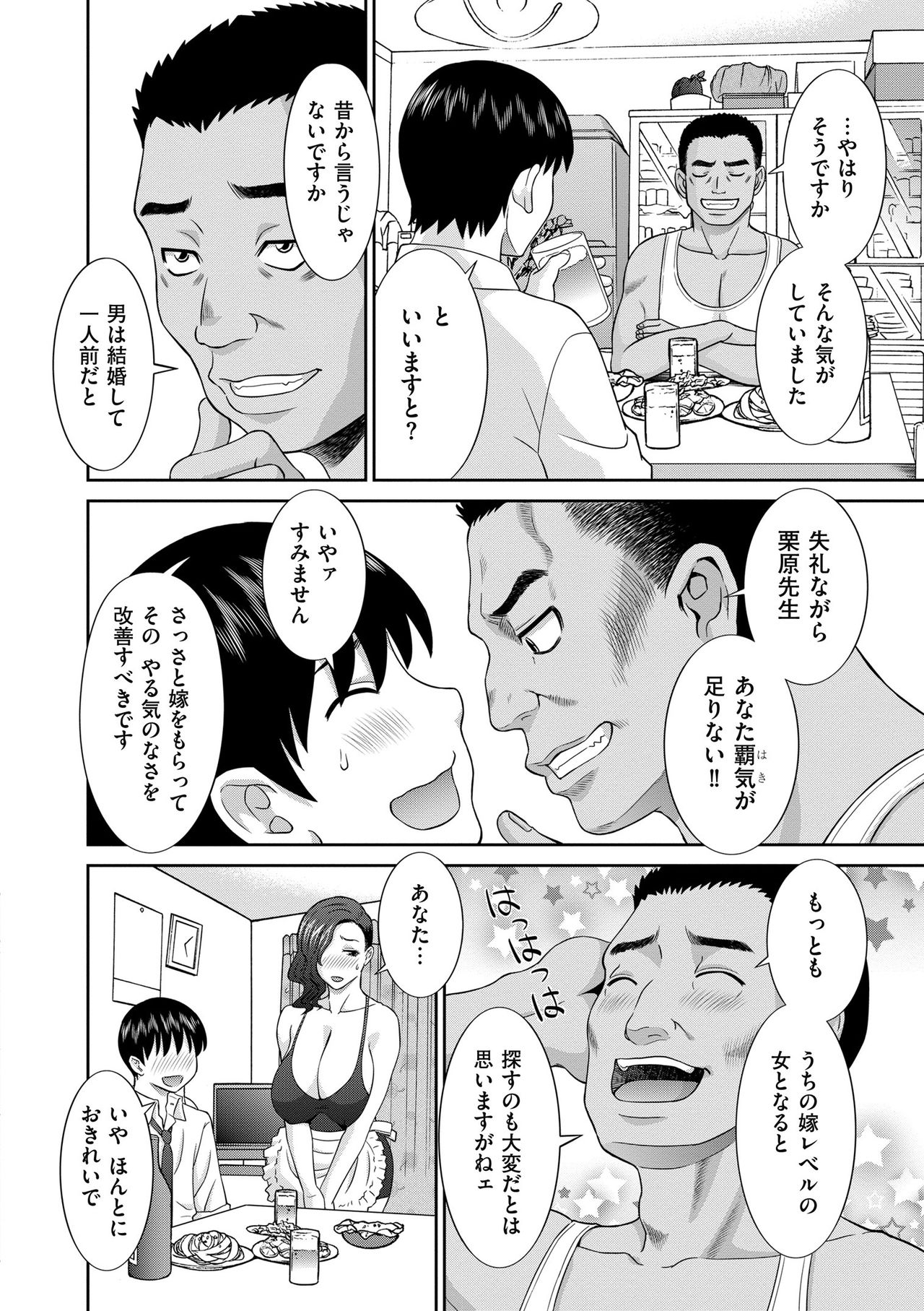 [かわもりみさき] 孕ませ! 人妻調教師 [DL版]