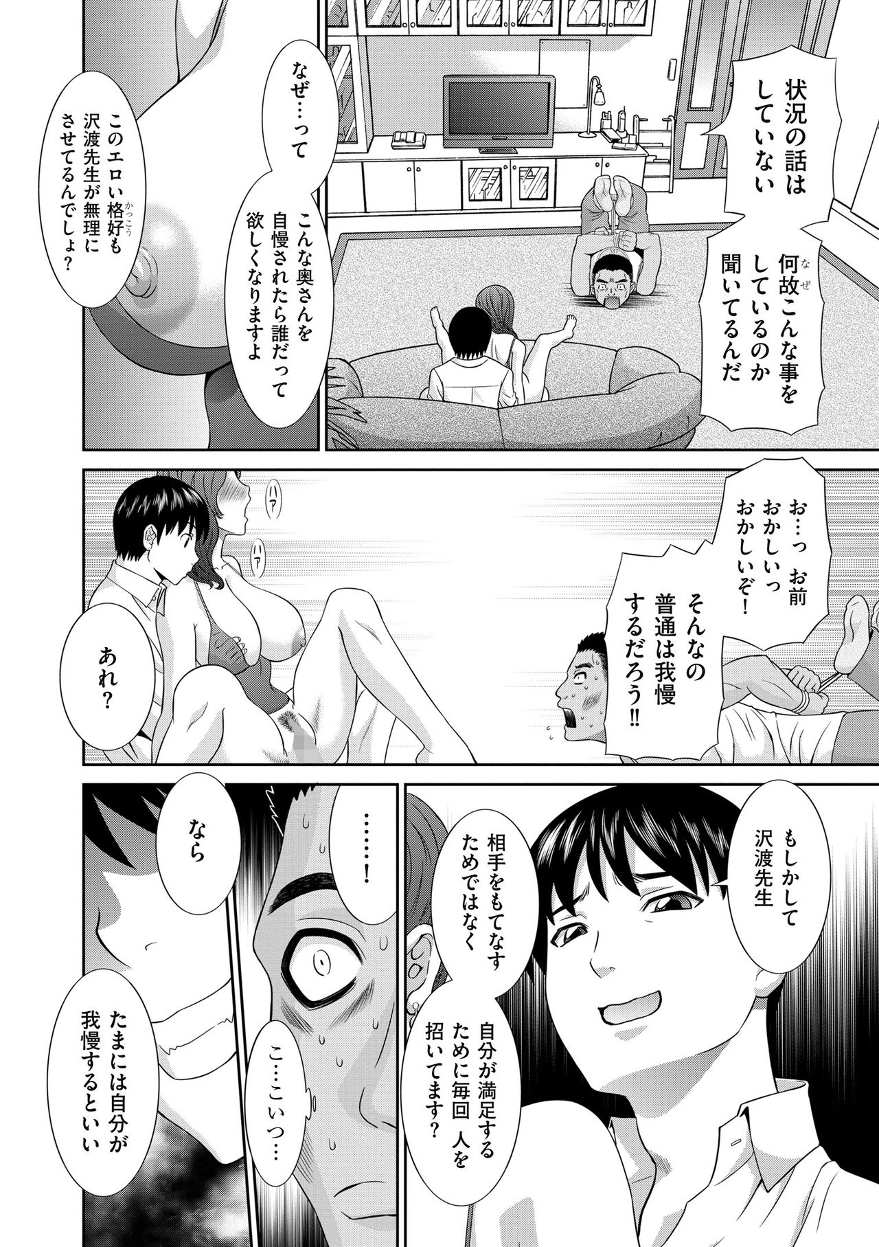 [かわもりみさき] 孕ませ! 人妻調教師 [DL版]