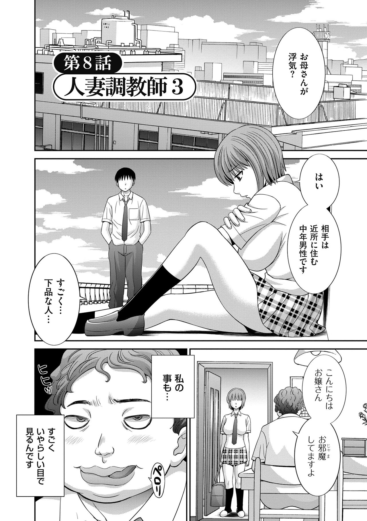 [かわもりみさき] 孕ませ! 人妻調教師 [DL版]