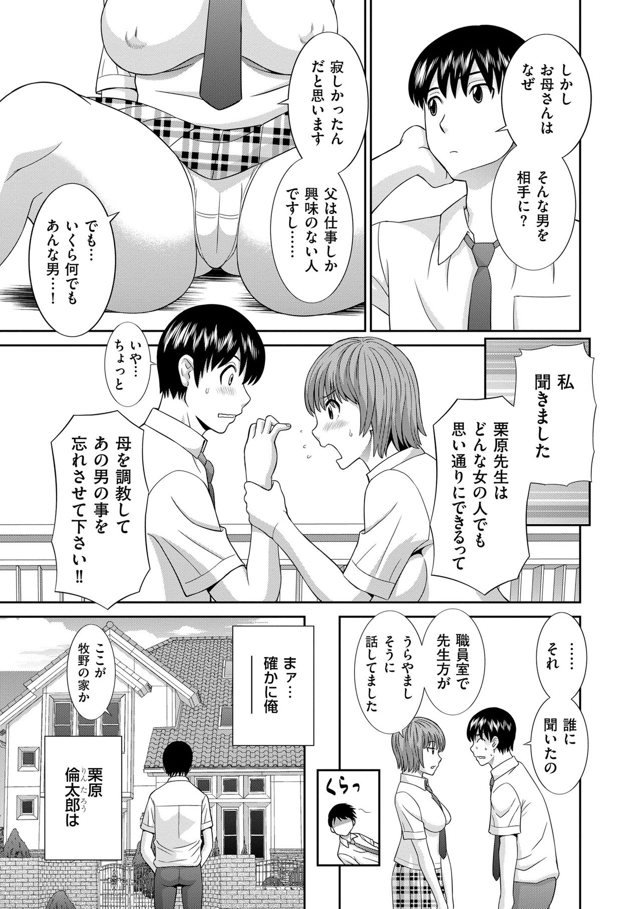 [かわもりみさき] 孕ませ! 人妻調教師 [DL版]
