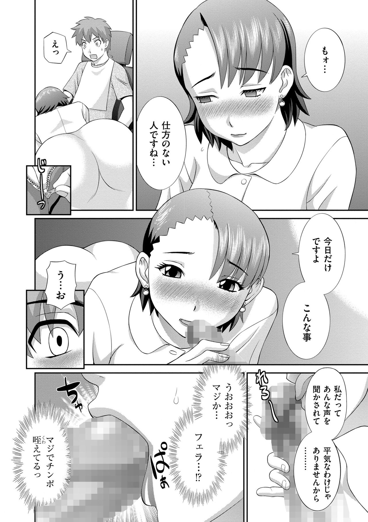 [かわもりみさき] 孕ませ! 人妻調教師 [DL版]