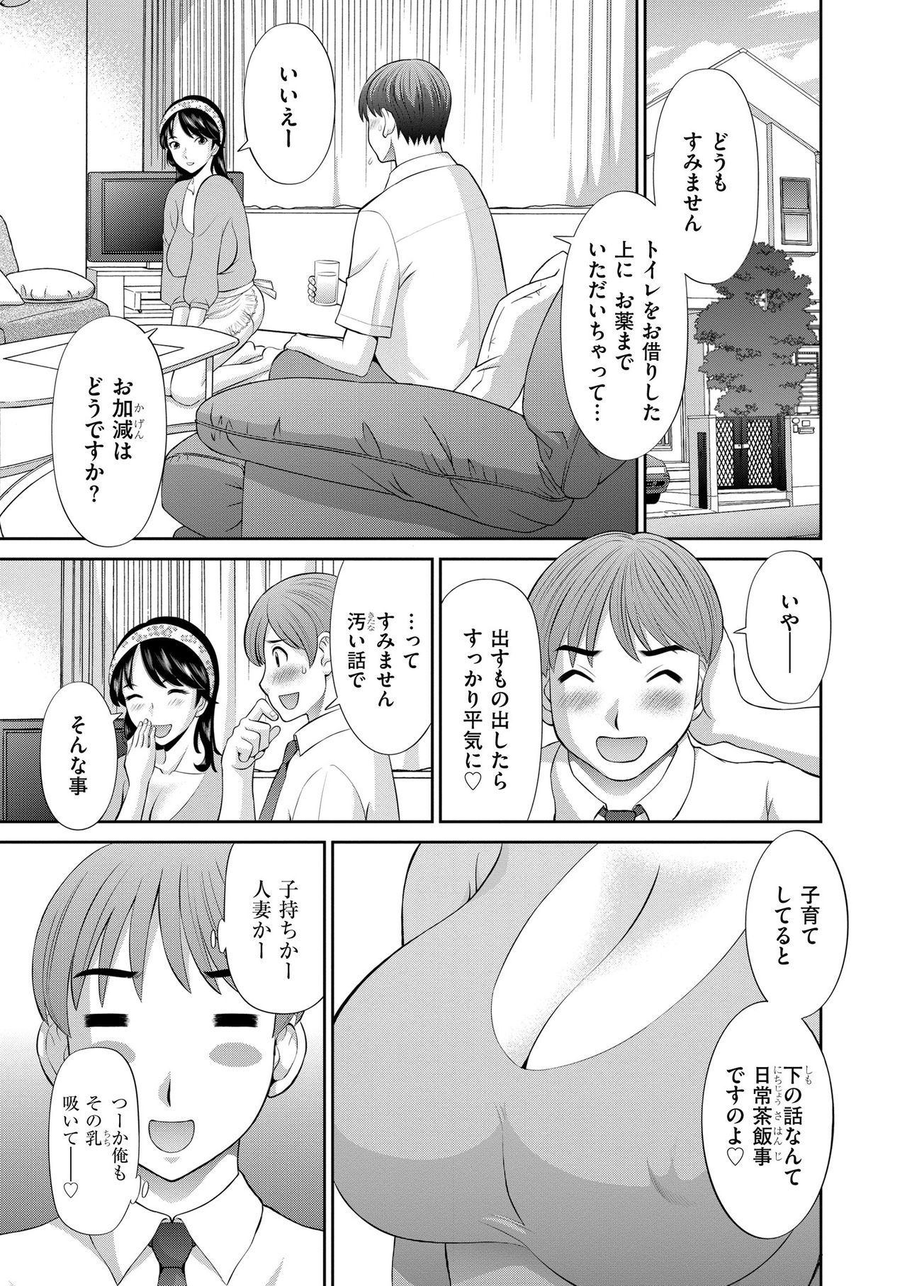 [かわもりみさき] 孕ませ! 人妻調教師 [DL版]