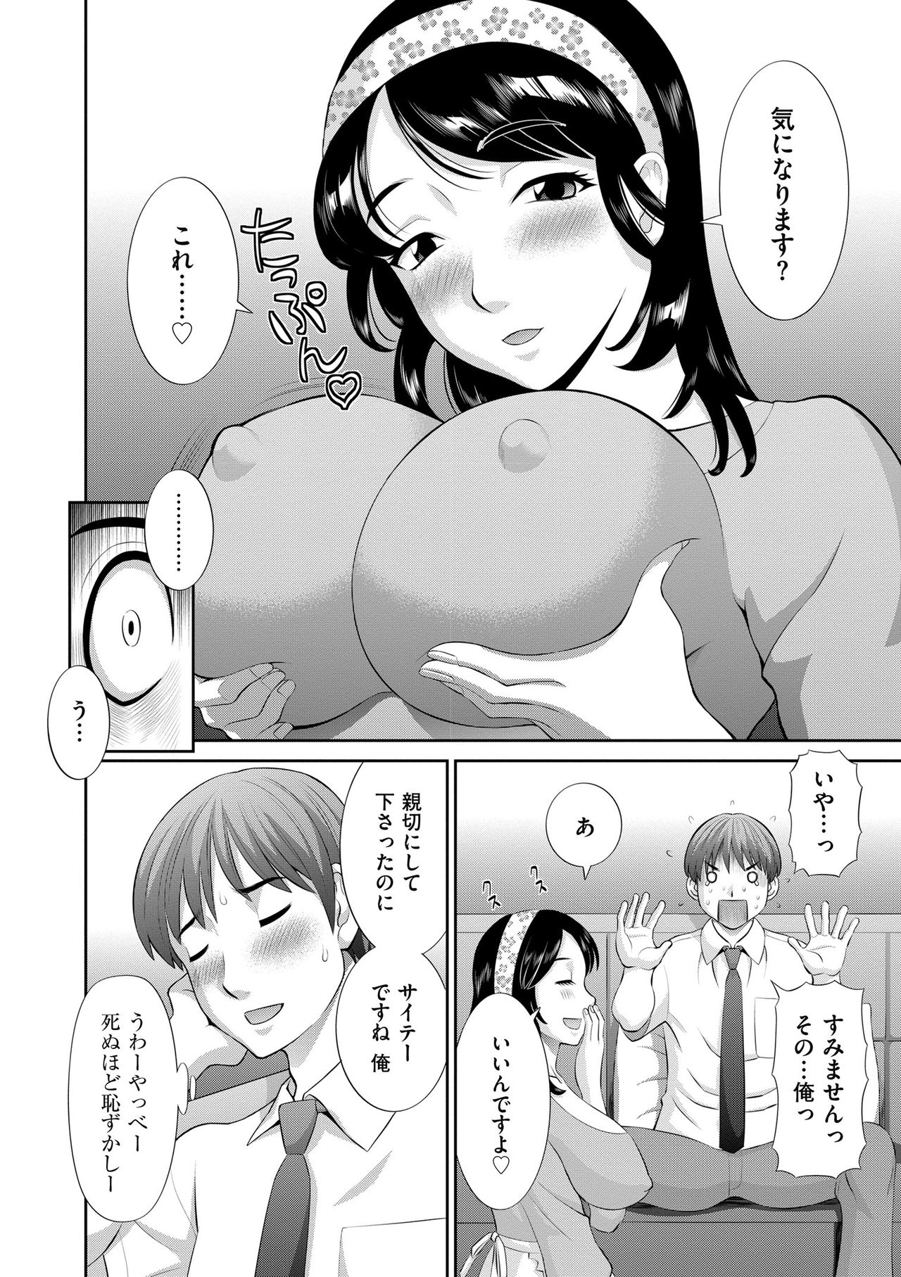 [かわもりみさき] 孕ませ! 人妻調教師 [DL版]