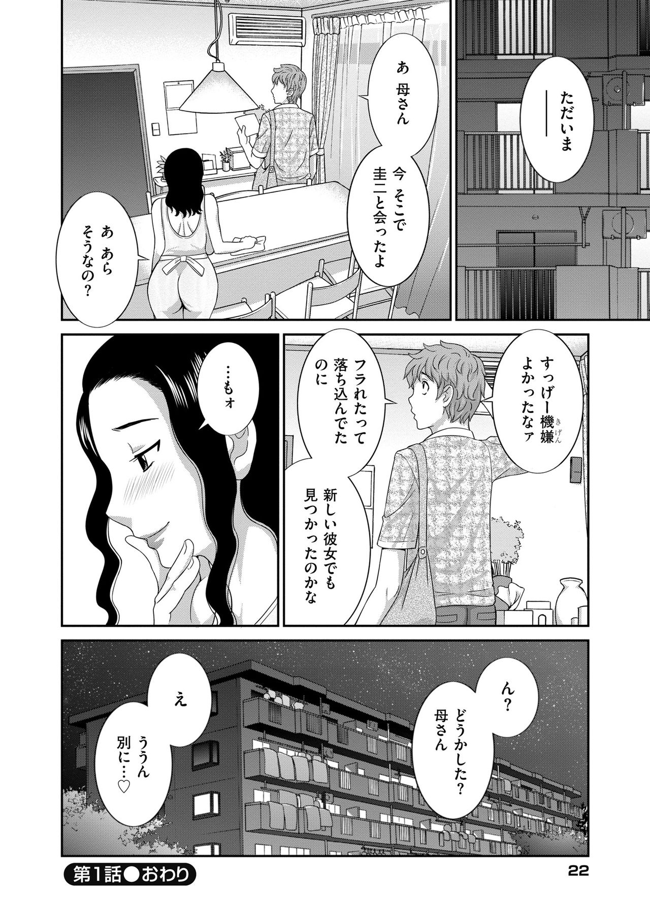 [かわもりみさき] 孕ませ! 人妻調教師 [DL版]