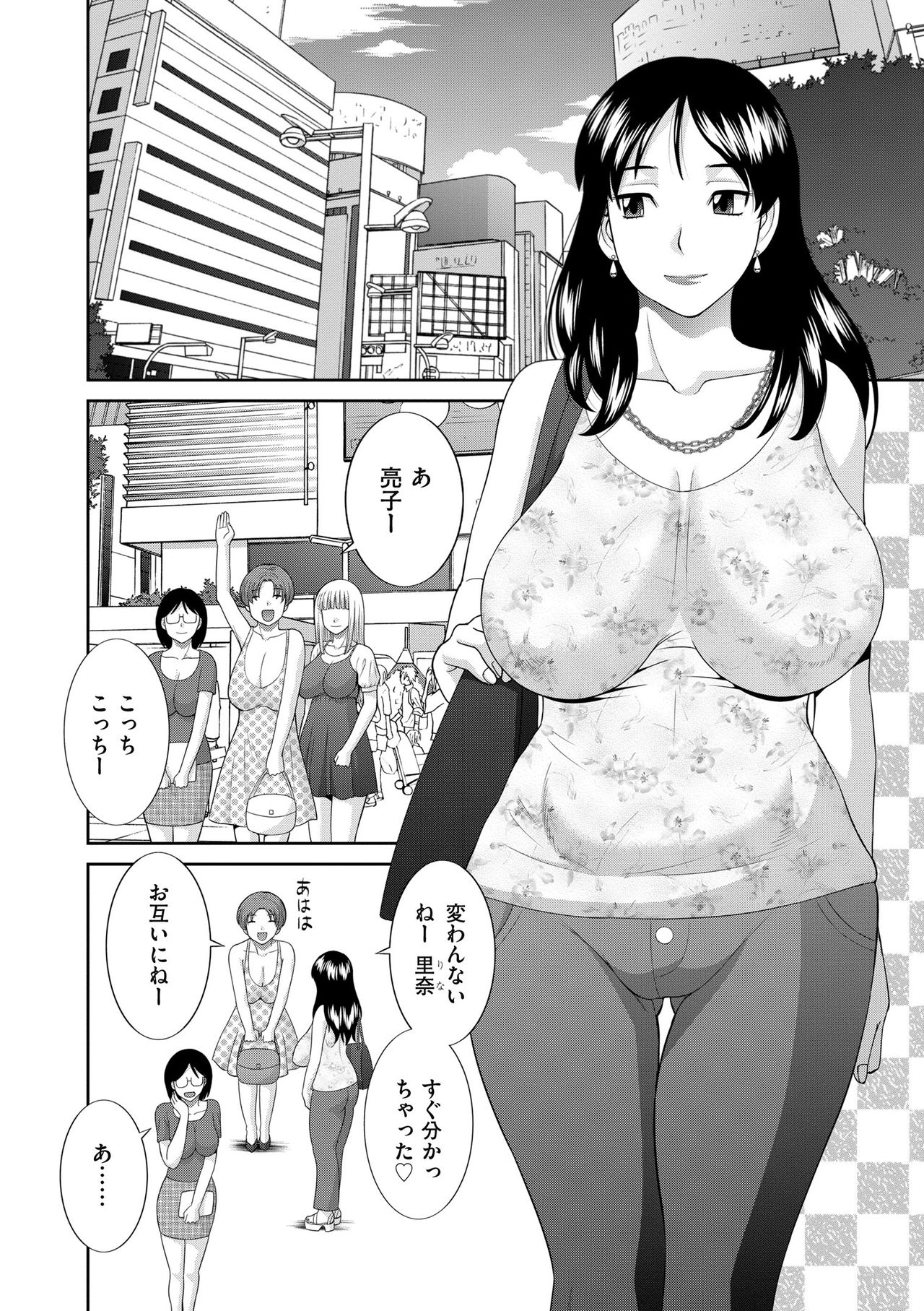 [かわもりみさき] 孕ませ! 人妻調教師 [DL版]