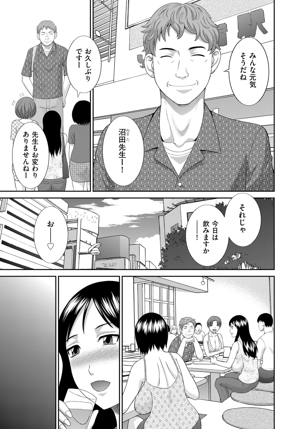 [かわもりみさき] 孕ませ! 人妻調教師 [DL版]