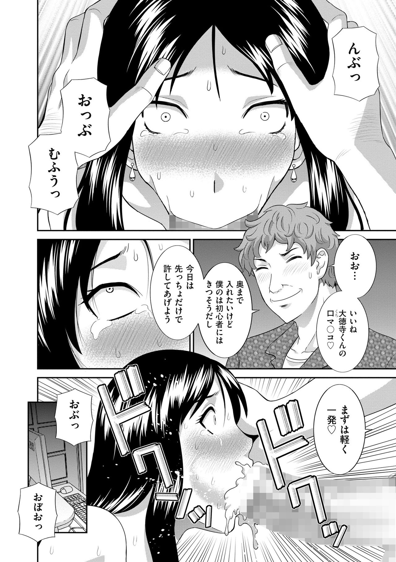 [かわもりみさき] 孕ませ! 人妻調教師 [DL版]