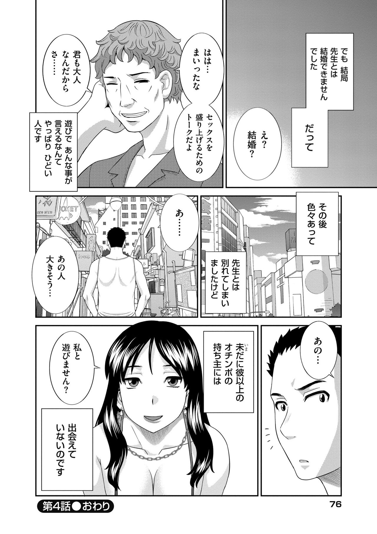 [かわもりみさき] 孕ませ! 人妻調教師 [DL版]