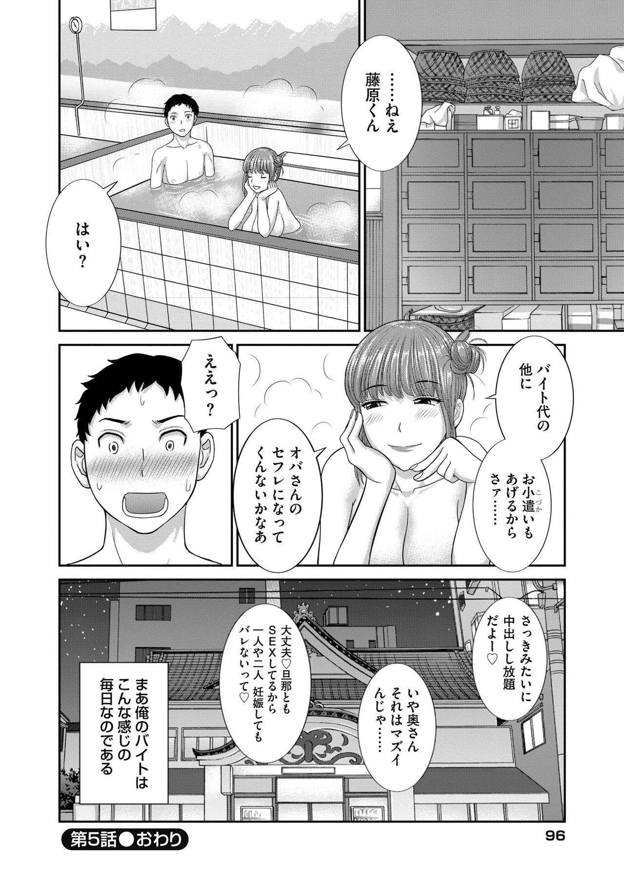 [かわもりみさき] 孕ませ! 人妻調教師 [DL版]