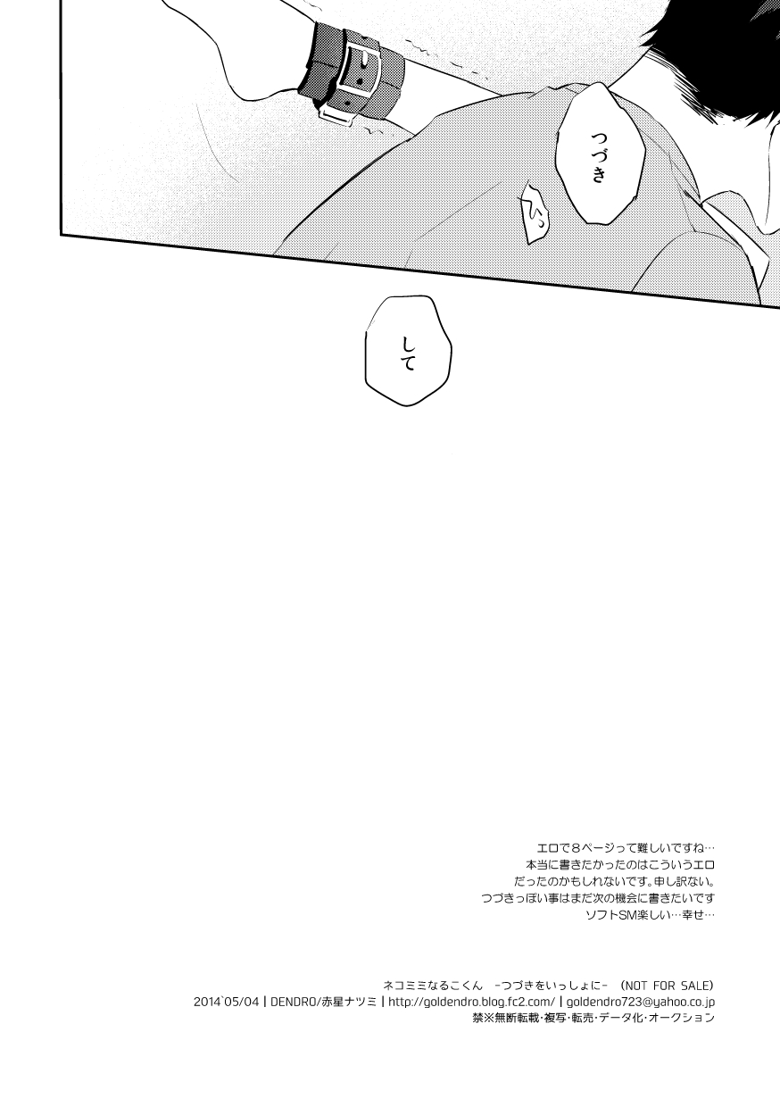 [DENDRO (赤星ナツミ)] ネコミミなるこくん -つづきをいっしょに- (弱虫ペダル) [DL版]