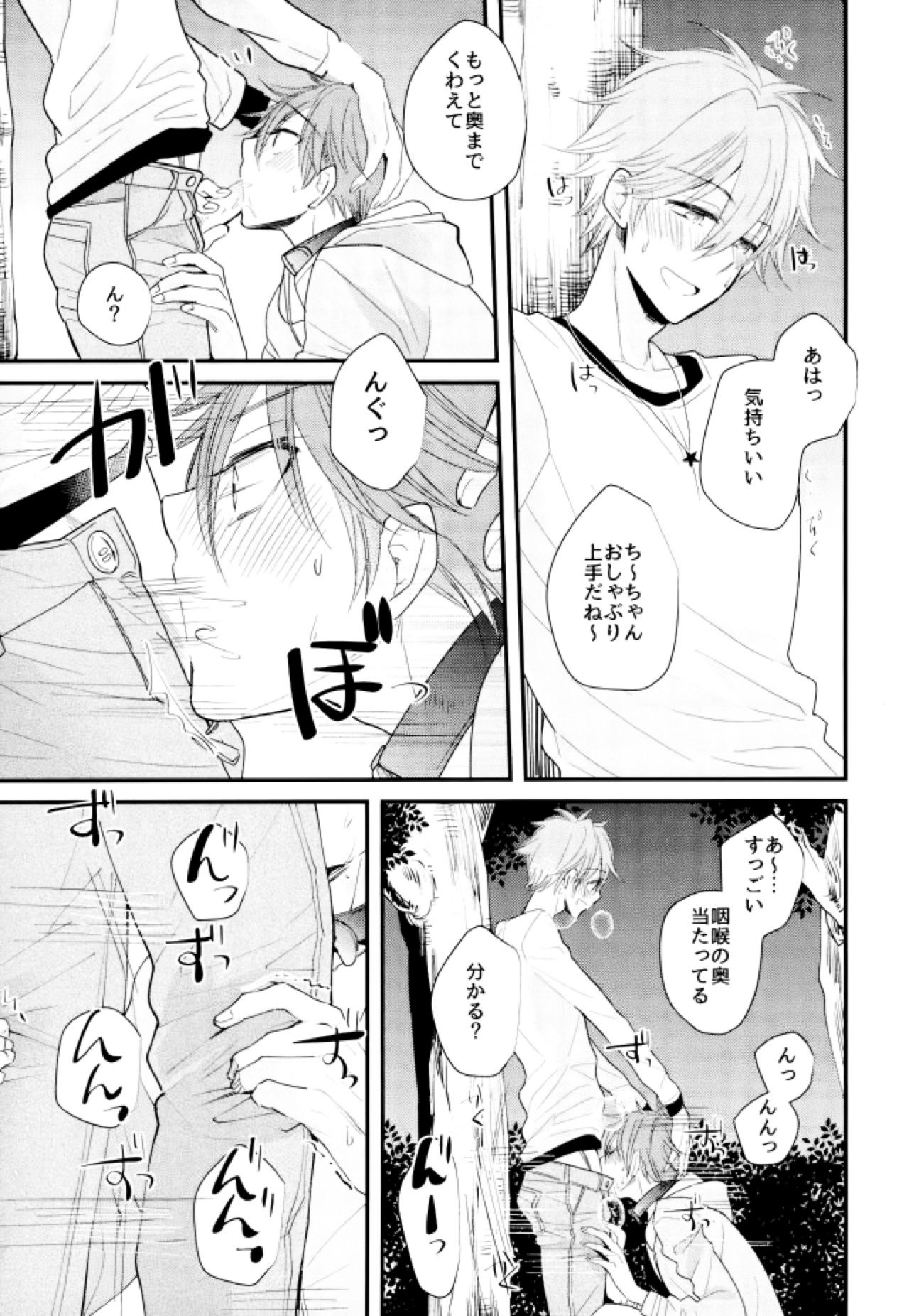 (SUPER25) [泥棒猫 (NORIKO)] 俺の可愛いオナホ先輩5 (あんさんぶるスターズ!) [中国翻訳]