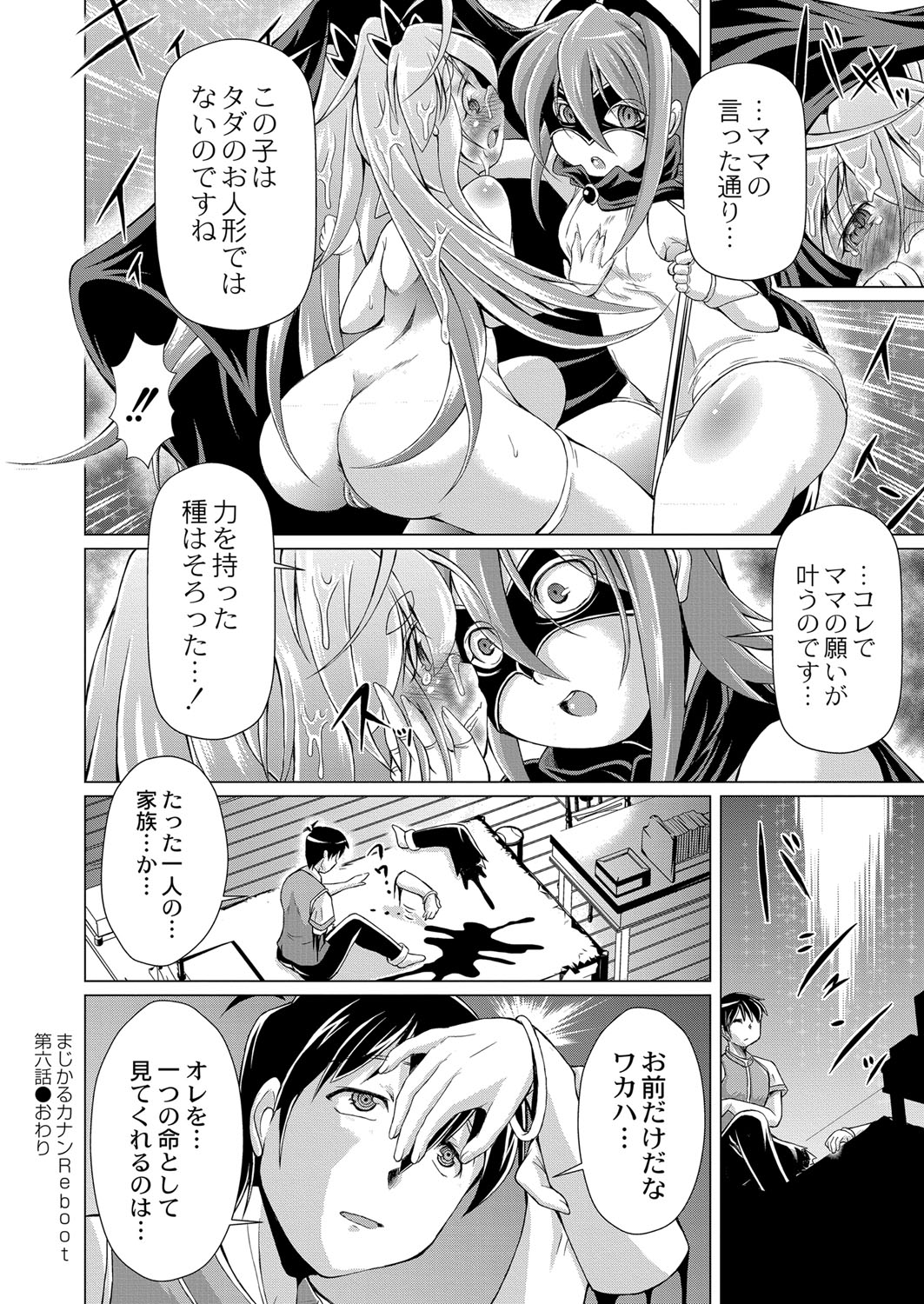 コミックリブート Vol.25 [DL版]