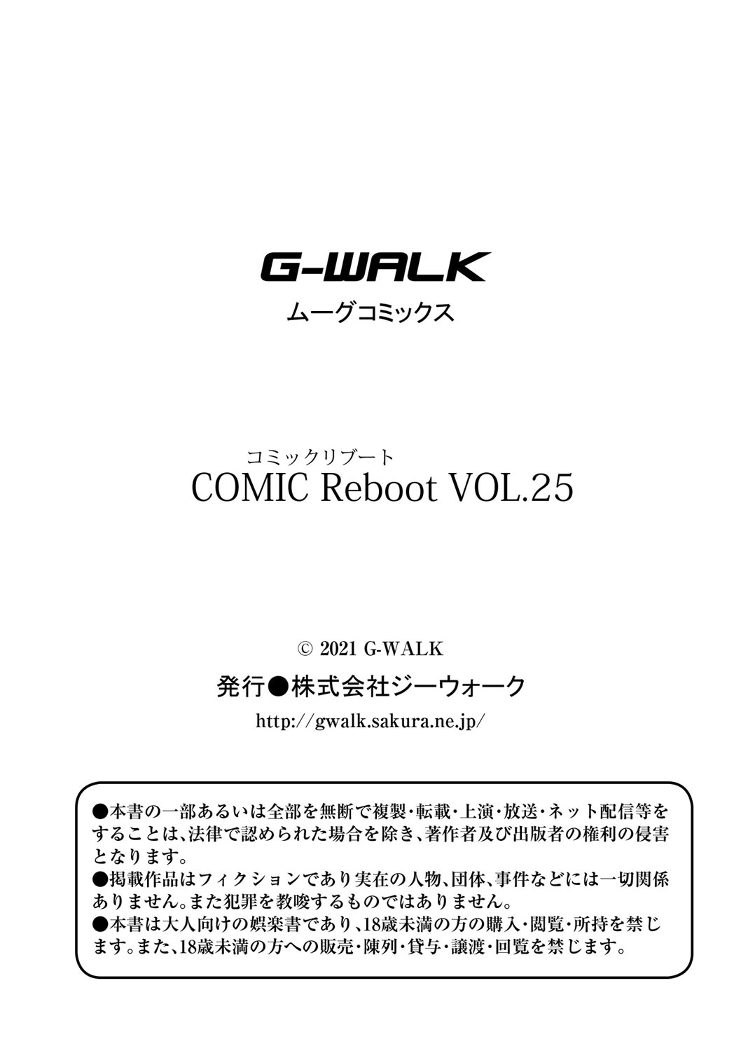 コミックリブート Vol.25 [DL版]