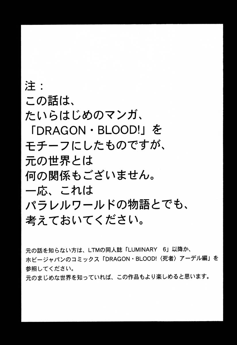 (C55) [LTM. (たいらはじめ)] ニセDRAGON・BLOOD! 5 [中国翻訳]