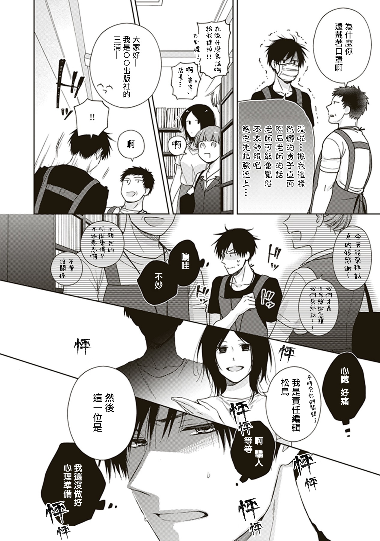[千葉たゆり] BLマンガ家くん、エッチな××をする 第1話 [中国翻訳] [DL版]