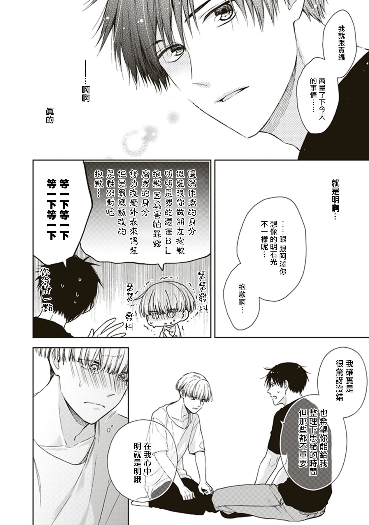 [千葉たゆり] BLマンガ家くん、エッチな××をする 第1話 [中国翻訳] [DL版]
