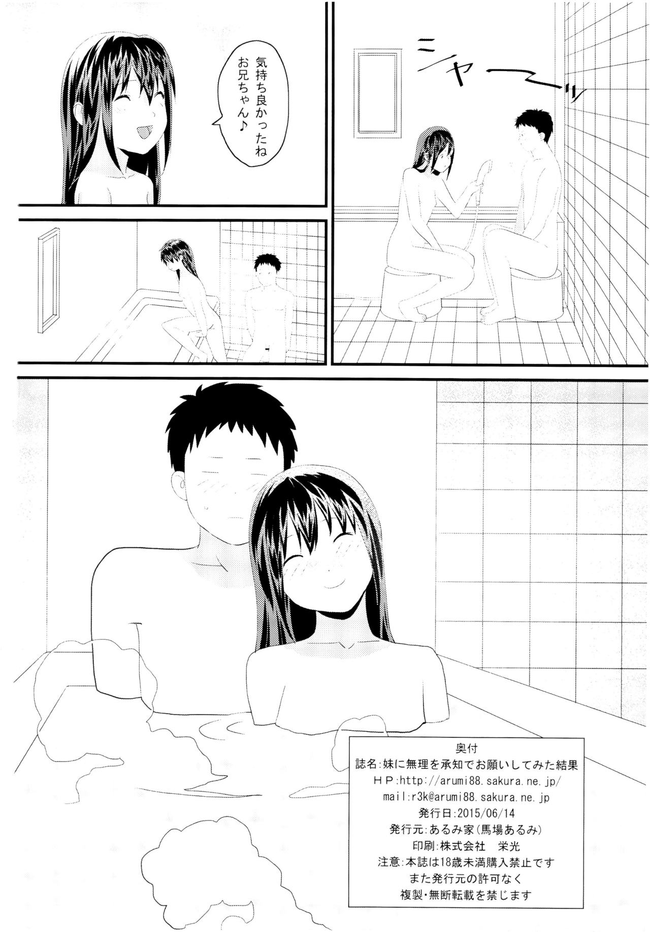 [あるみ家 (馬場あるみ)] 妹に無理を承知でお願いしてみた結果wwwwww