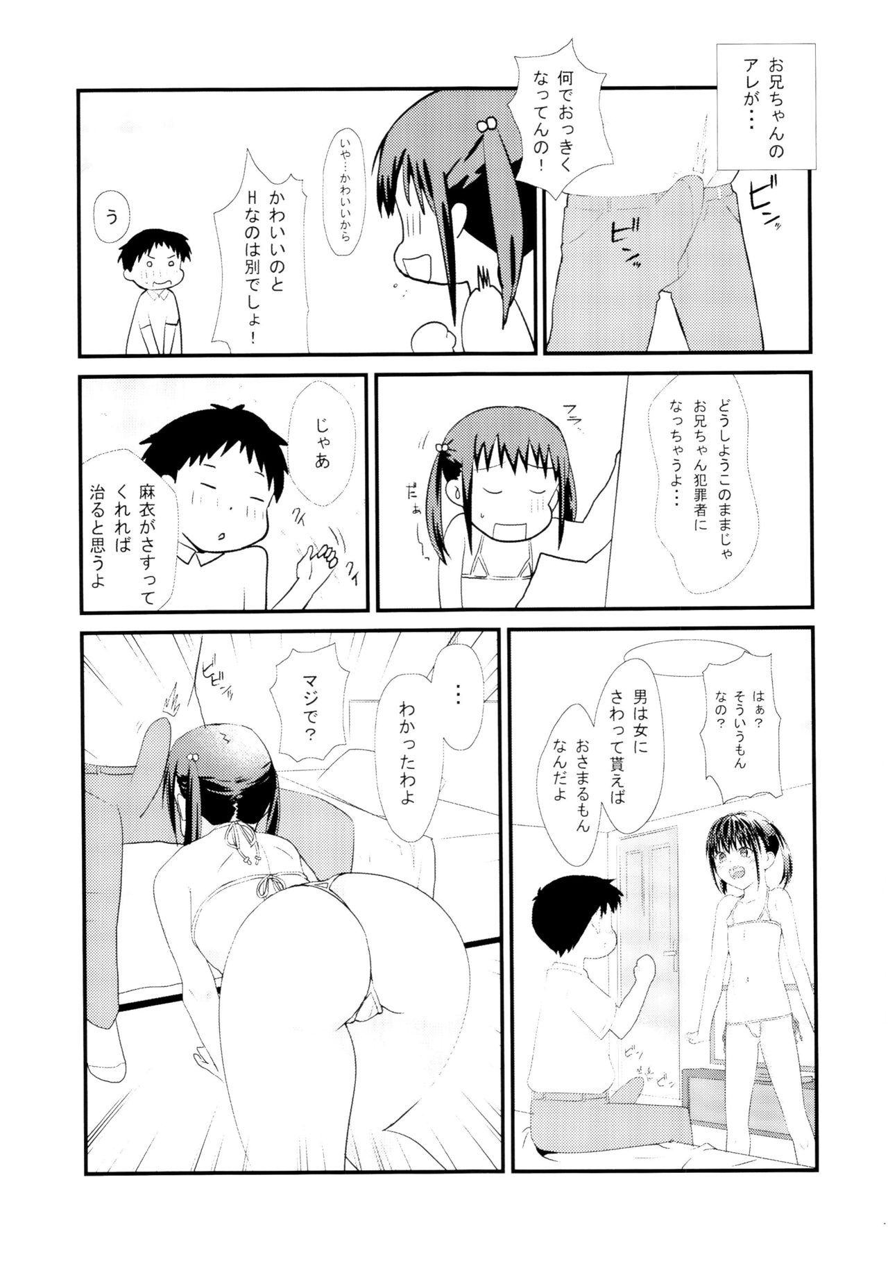 [あるみ家 (馬場あるみ)] 妹に無理を承知でお願いしてみた結果wwwwww