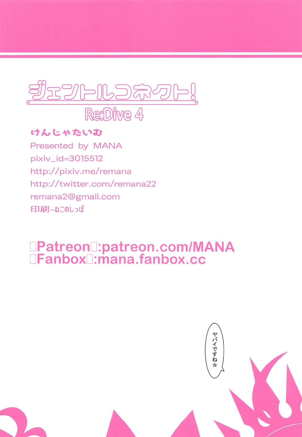 (AC3) [けんじゃたいむ (MANA)] ジェントルコネクト!Re:Dive 4 (プリンセスコネクト!Re:Dive)