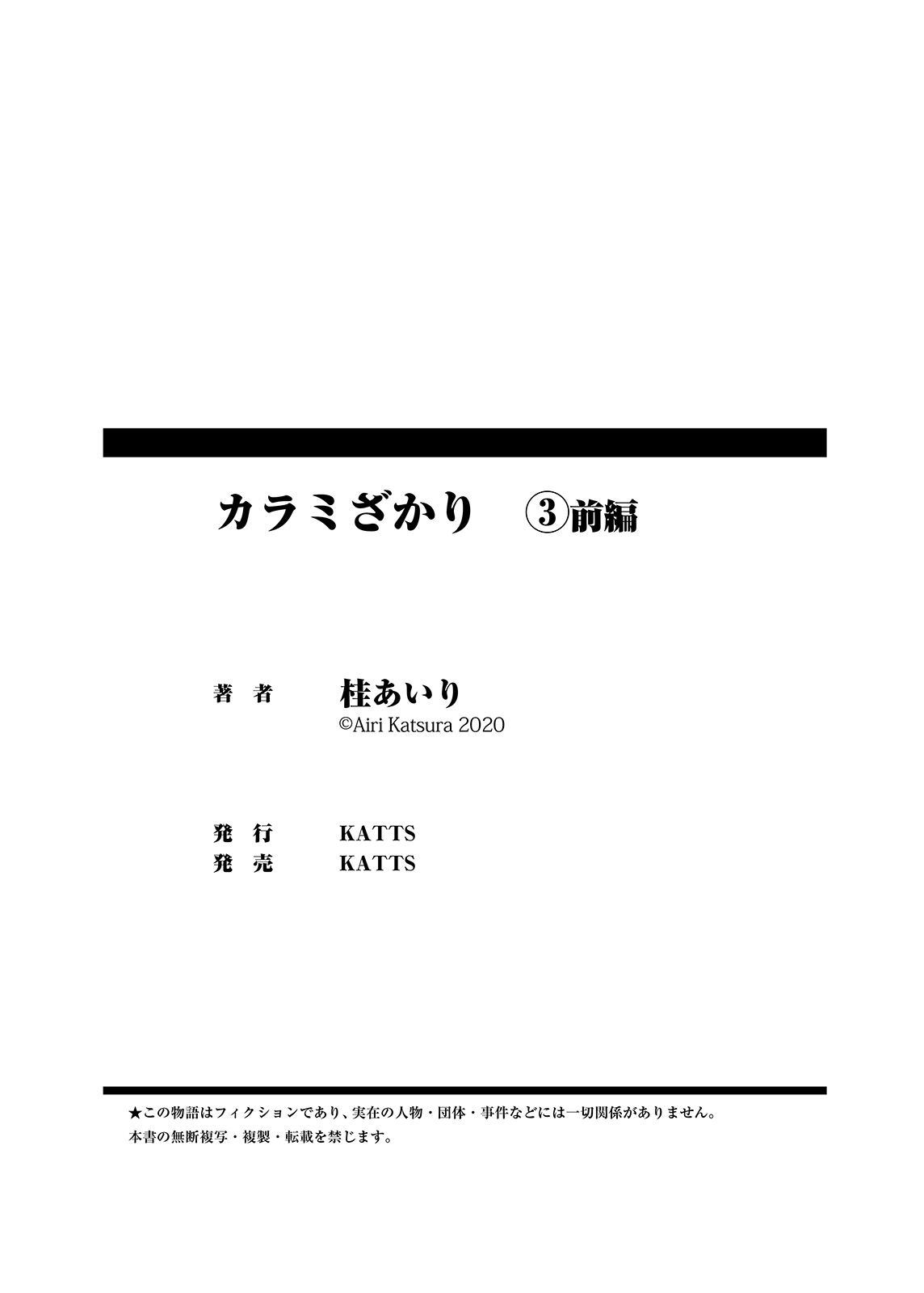 [桂あいり] カラミざかり vol3前編 [カラー化]