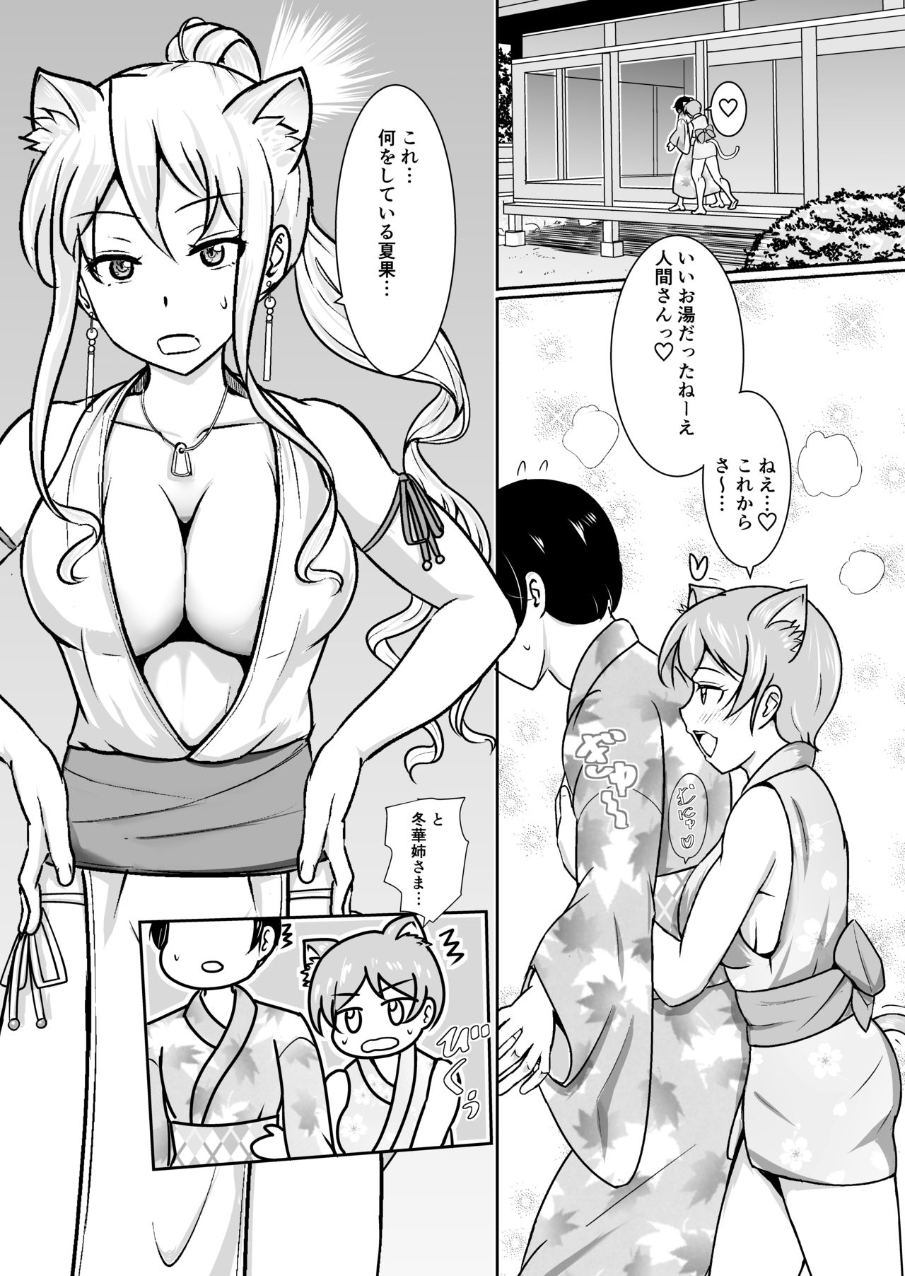 [みかんあめQ] 猫を助けて転生したら猫女神三姉妹に毎日精を搾られている件。