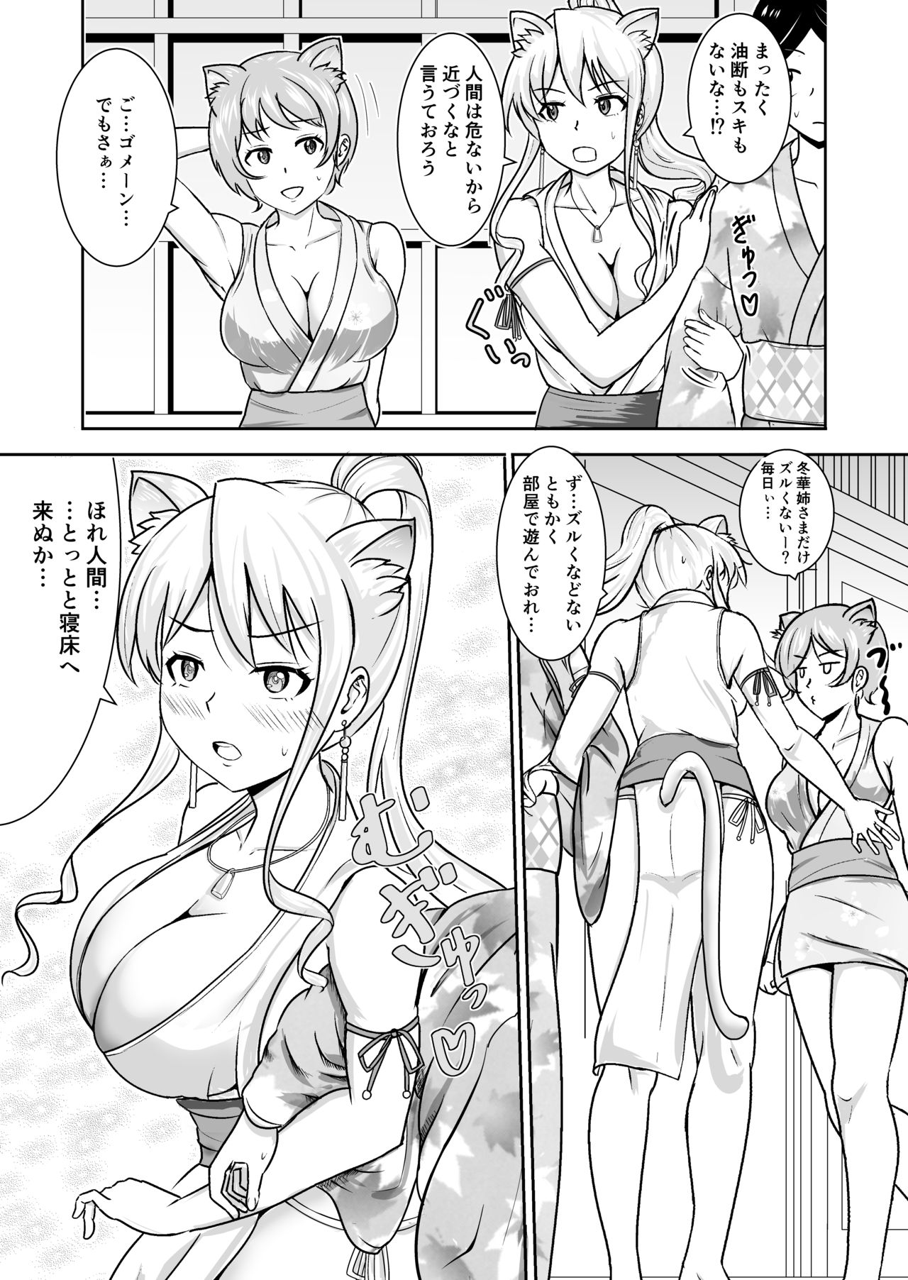 [みかんあめQ] 猫を助けて転生したら猫女神三姉妹に毎日精を搾られている件。