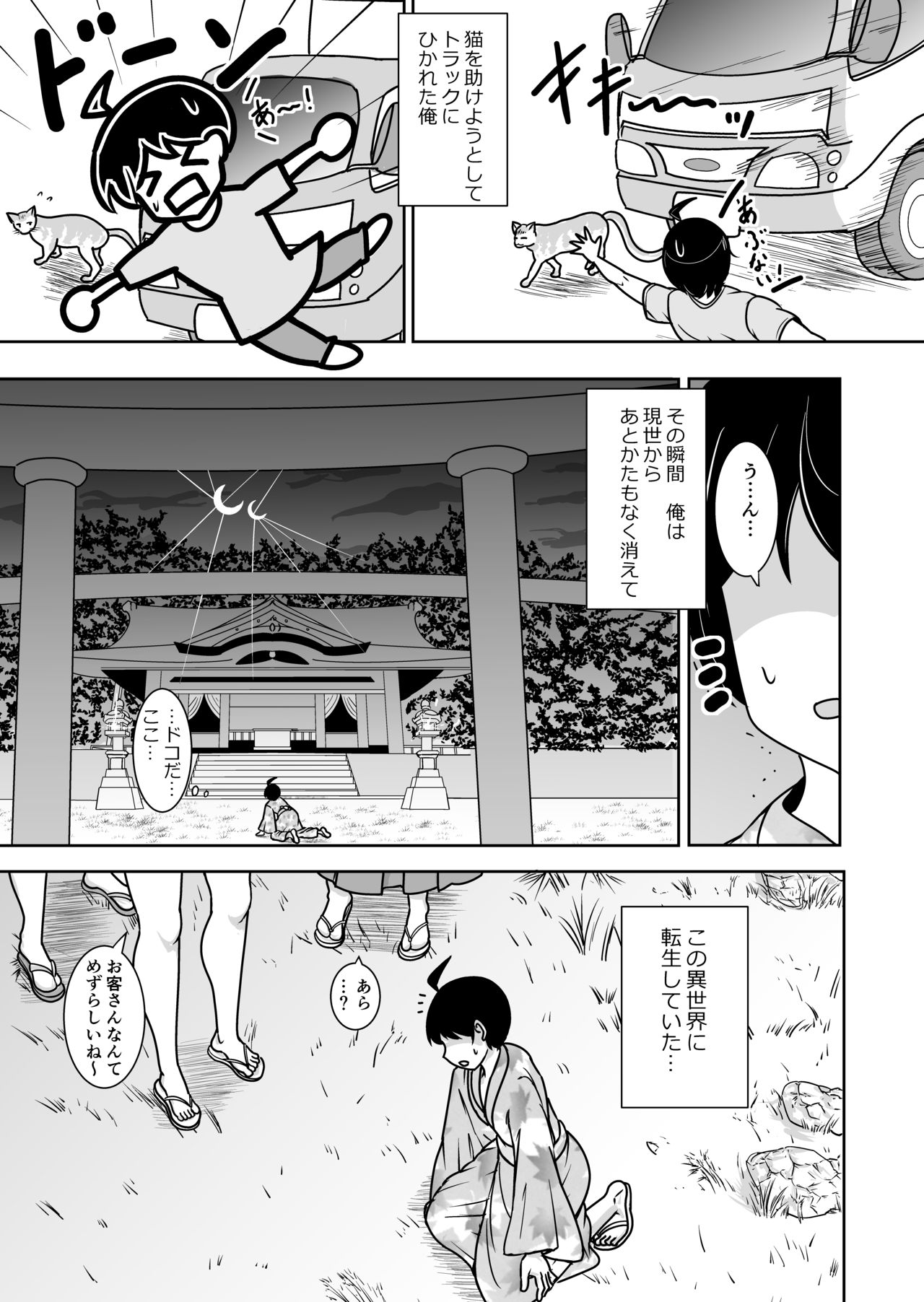 [みかんあめQ] 猫を助けて転生したら猫女神三姉妹に毎日精を搾られている件。
