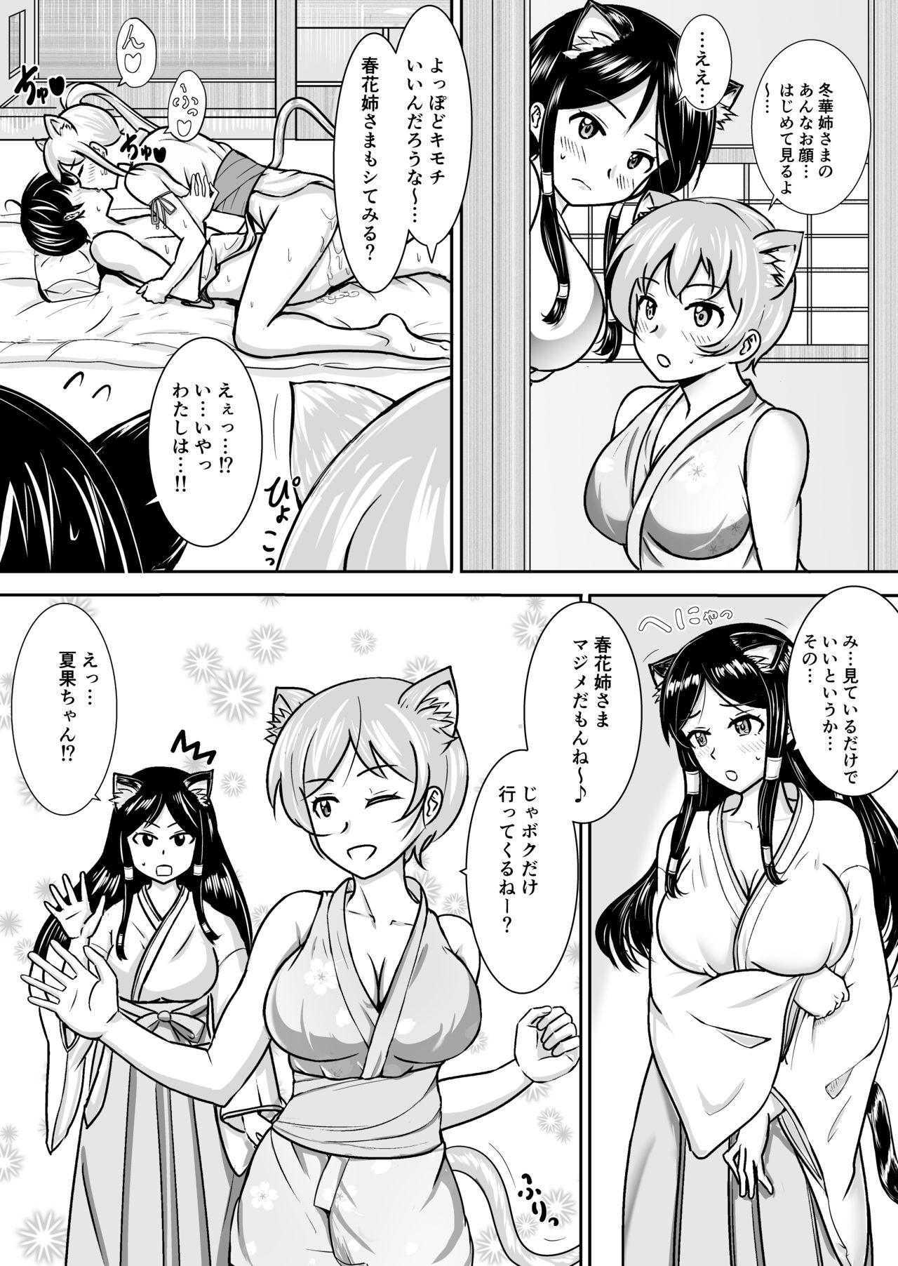 [みかんあめQ] 猫を助けて転生したら猫女神三姉妹に毎日精を搾られている件。