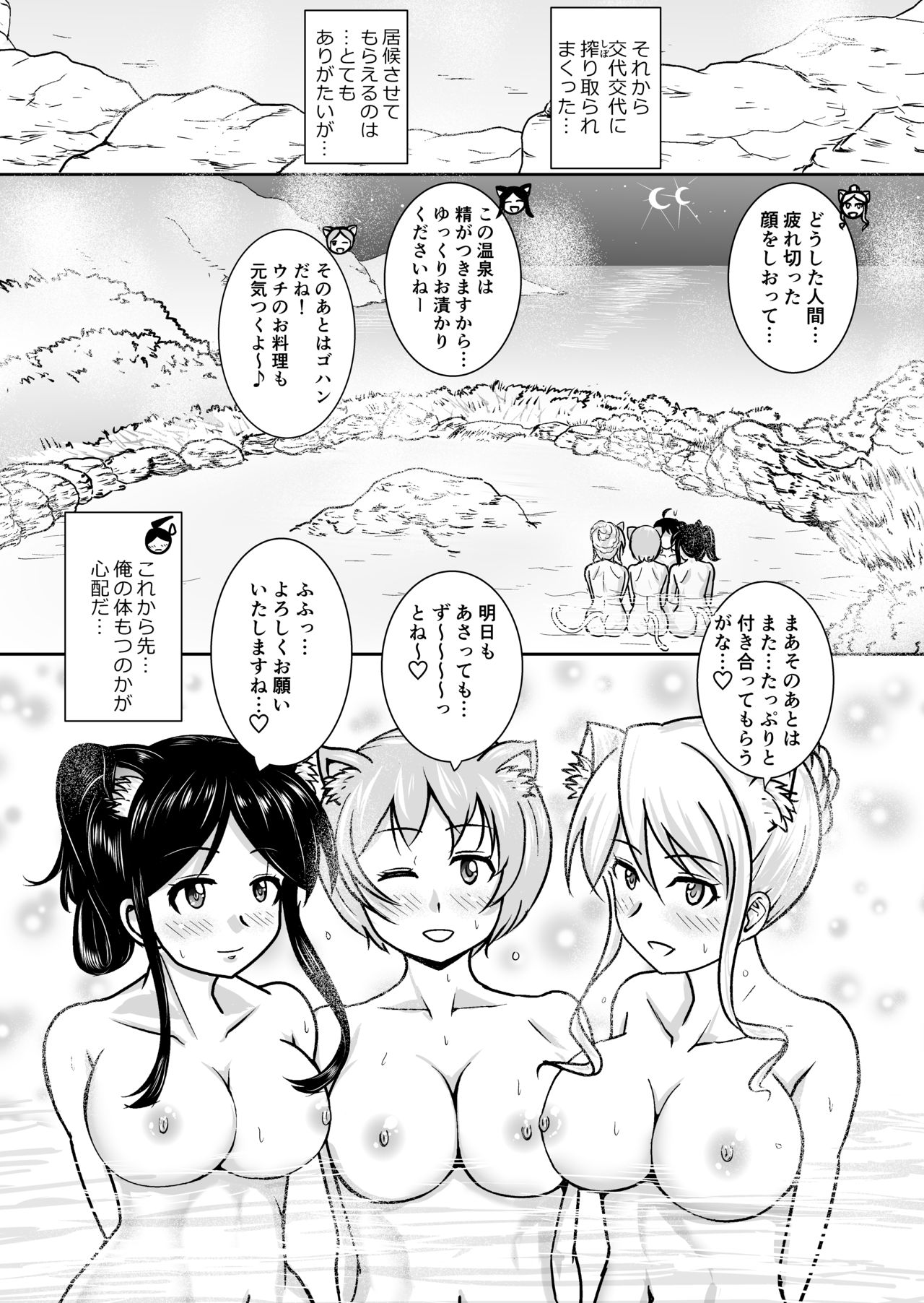 [みかんあめQ] 猫を助けて転生したら猫女神三姉妹に毎日精を搾られている件。