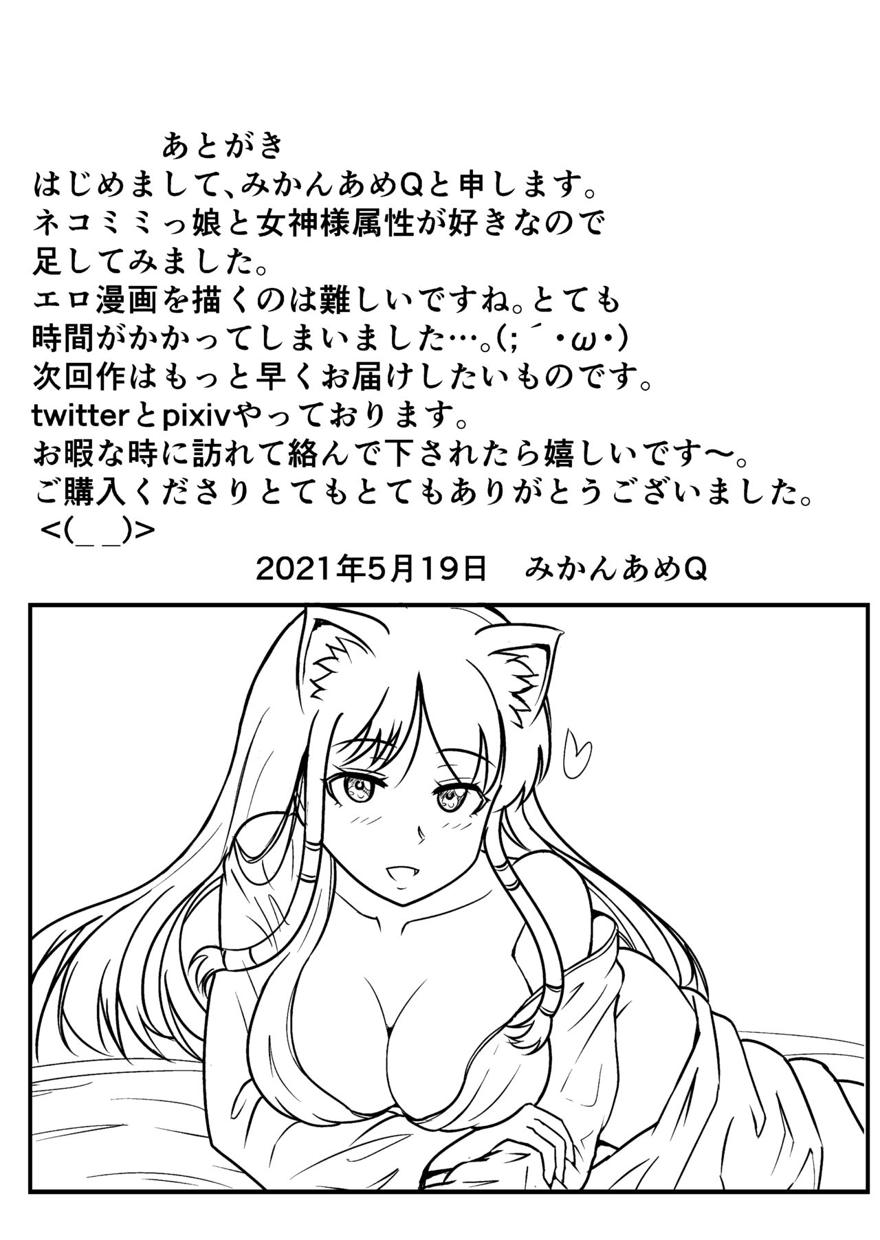 [みかんあめQ] 猫を助けて転生したら猫女神三姉妹に毎日精を搾られている件。