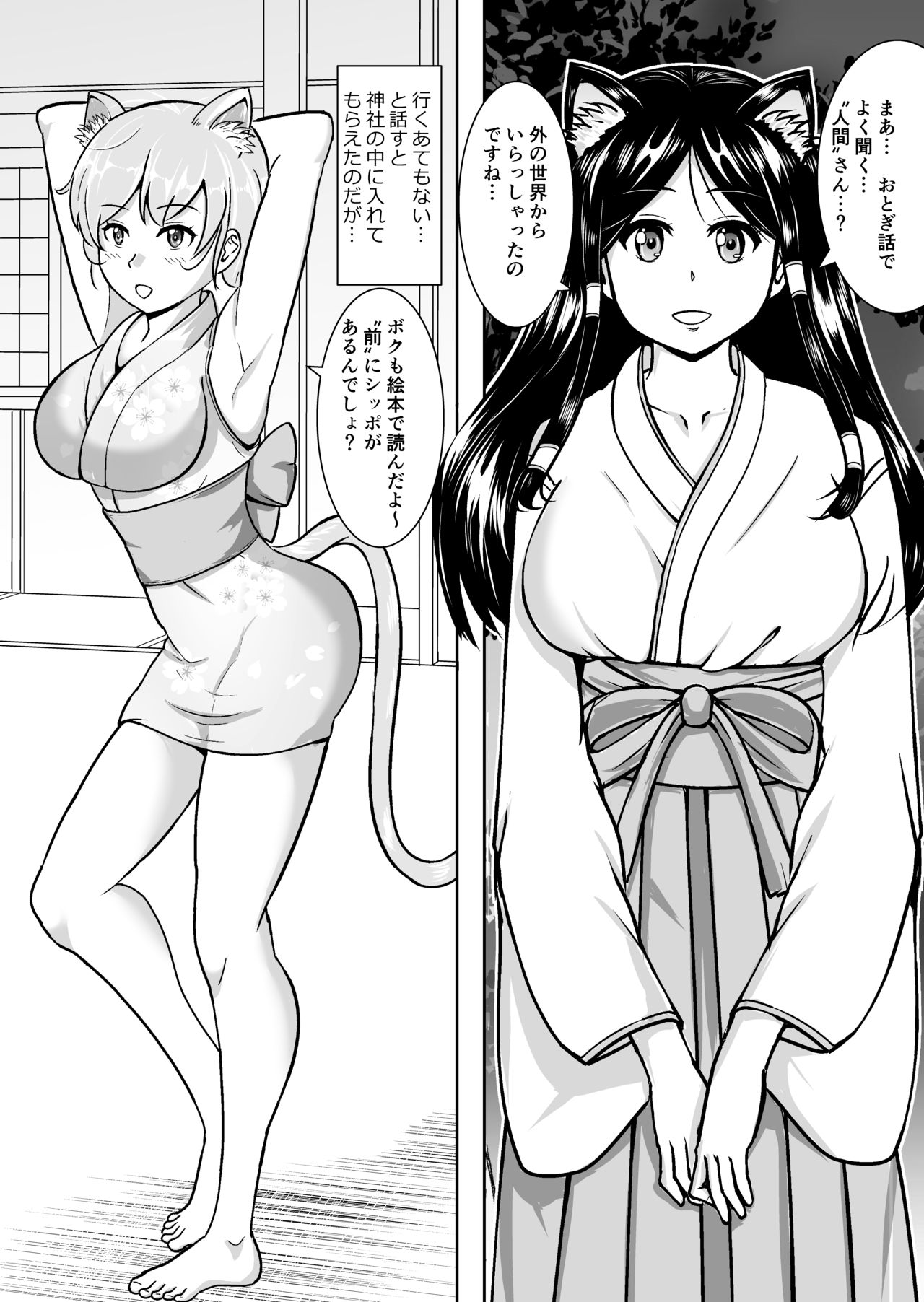 [みかんあめQ] 猫を助けて転生したら猫女神三姉妹に毎日精を搾られている件。