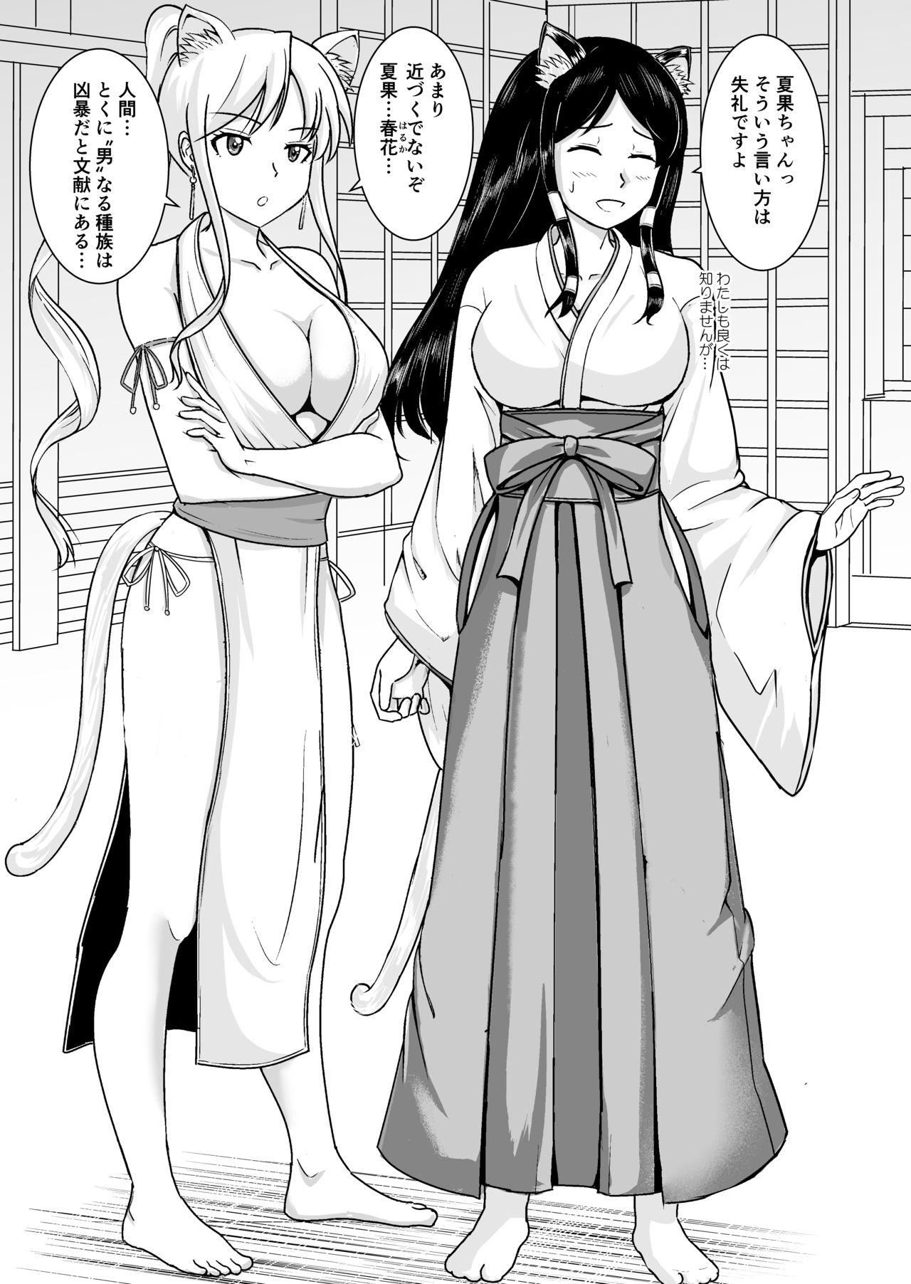 [みかんあめQ] 猫を助けて転生したら猫女神三姉妹に毎日精を搾られている件。
