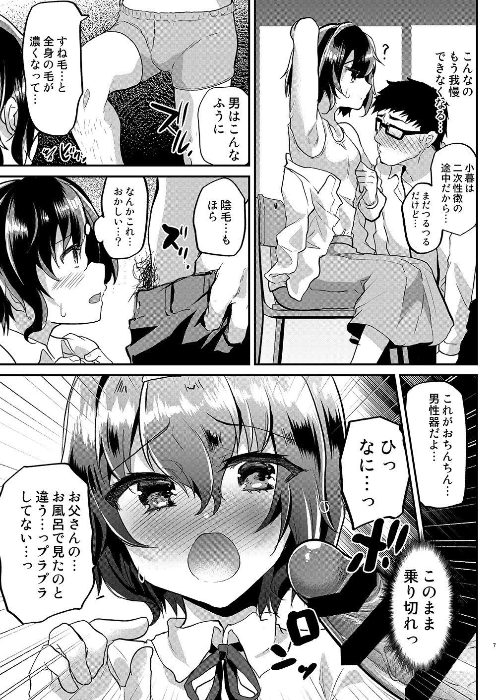 [しまじや (しまじ)] 無知な教え子に性教育と偽って中出し三昧! [DL版]