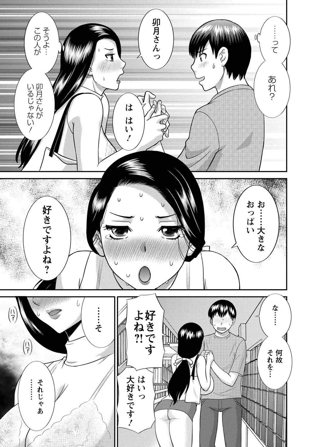 [かわもりみさき] 奥さんと彼女と [DL版]