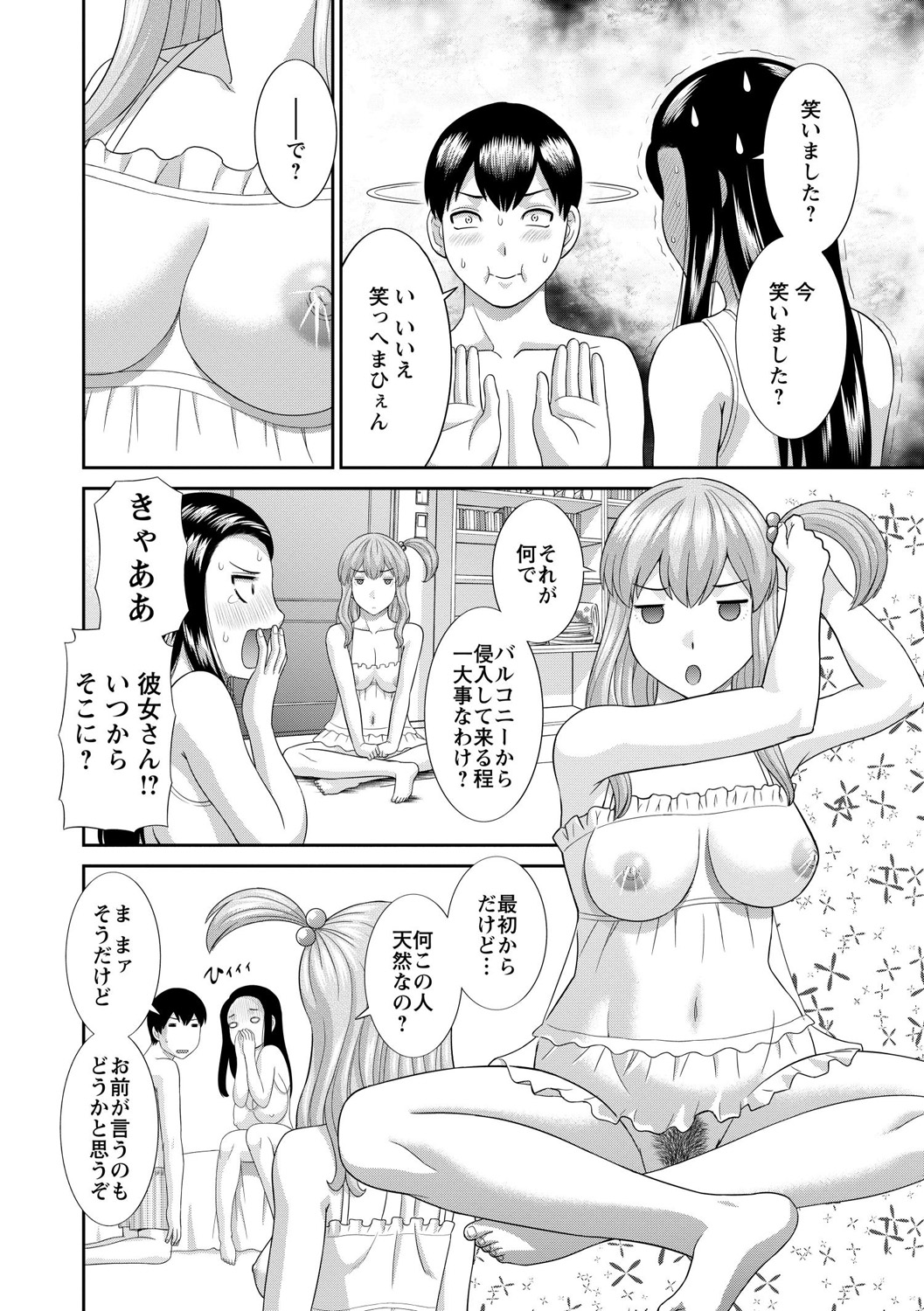 [かわもりみさき] 奥さんと彼女と [DL版]
