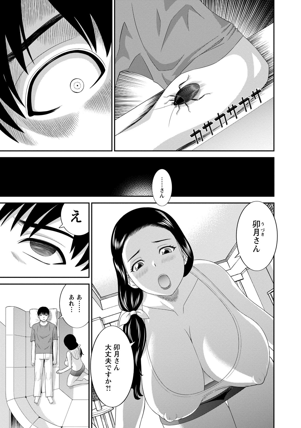 [かわもりみさき] 奥さんと彼女と [DL版]