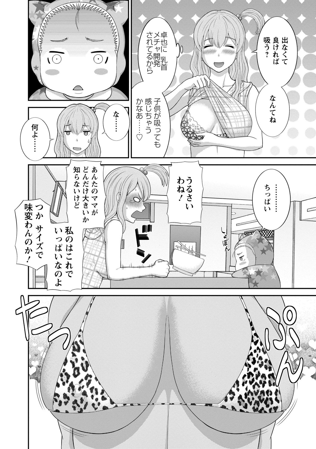 [かわもりみさき] 奥さんと彼女と [DL版]