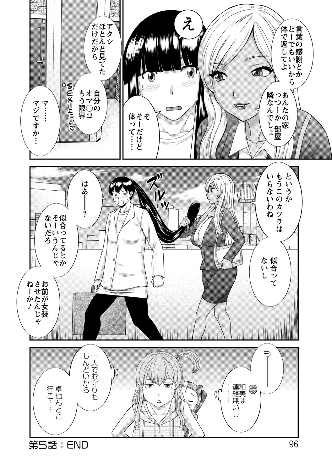 [かわもりみさき] 奥さんと彼女と [DL版]