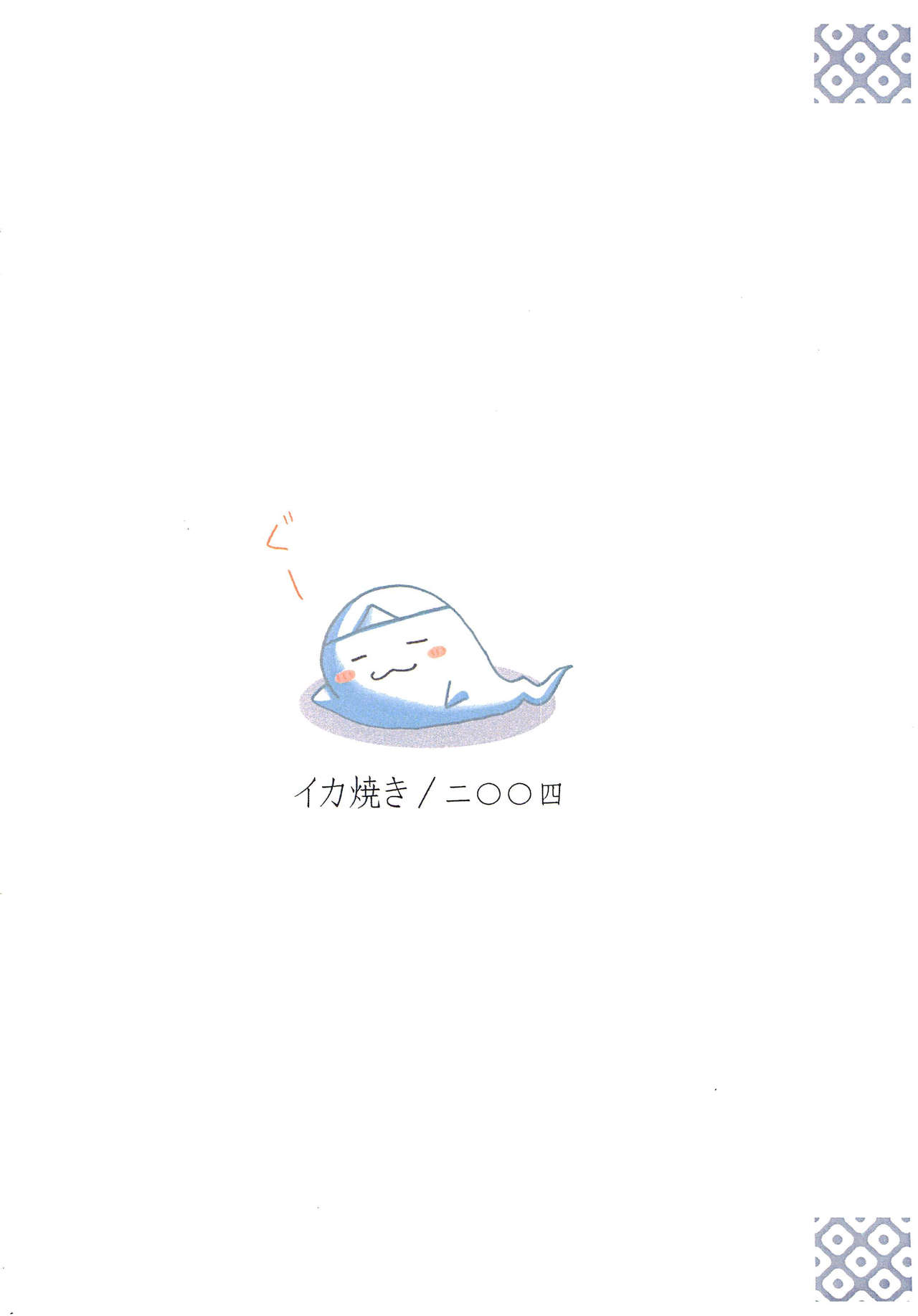 (C67) [イカ焼き (いかせんべ)] ききかいかいなほん 番外編 (奇々怪界)