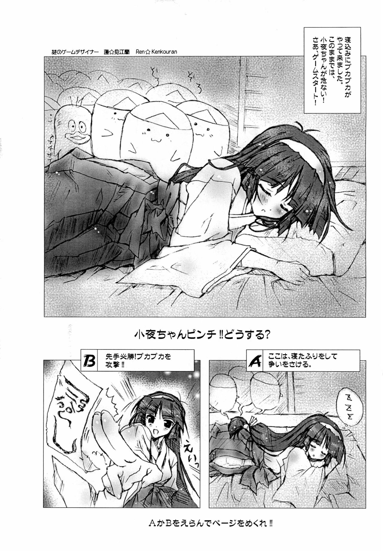 (C67) [イカ焼き (いかせんべ)] ききかいかいなほん 番外編 (奇々怪界)