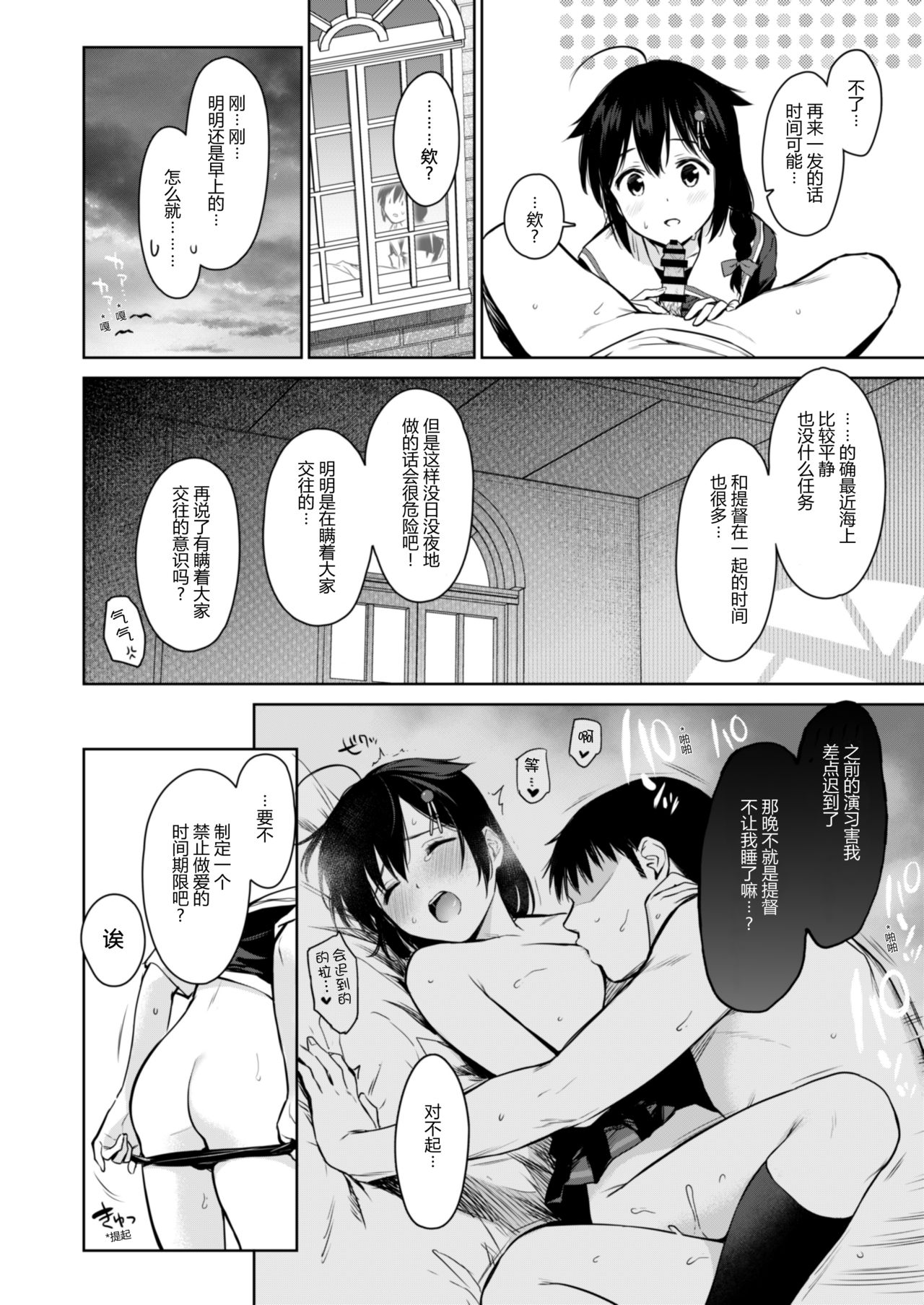 [あまくち少女 (うまくち醤油)] 時雨ワンスアウィーク (艦隊これくしょん -艦これ-) [中国翻訳] [DL版]