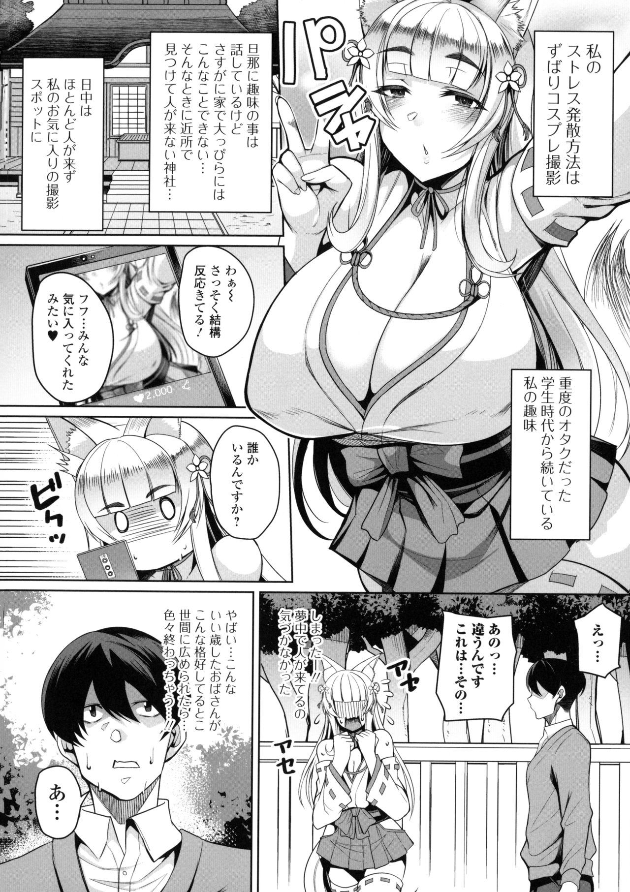 [仁志田メガネ] 爆乳妻の淫しなみ