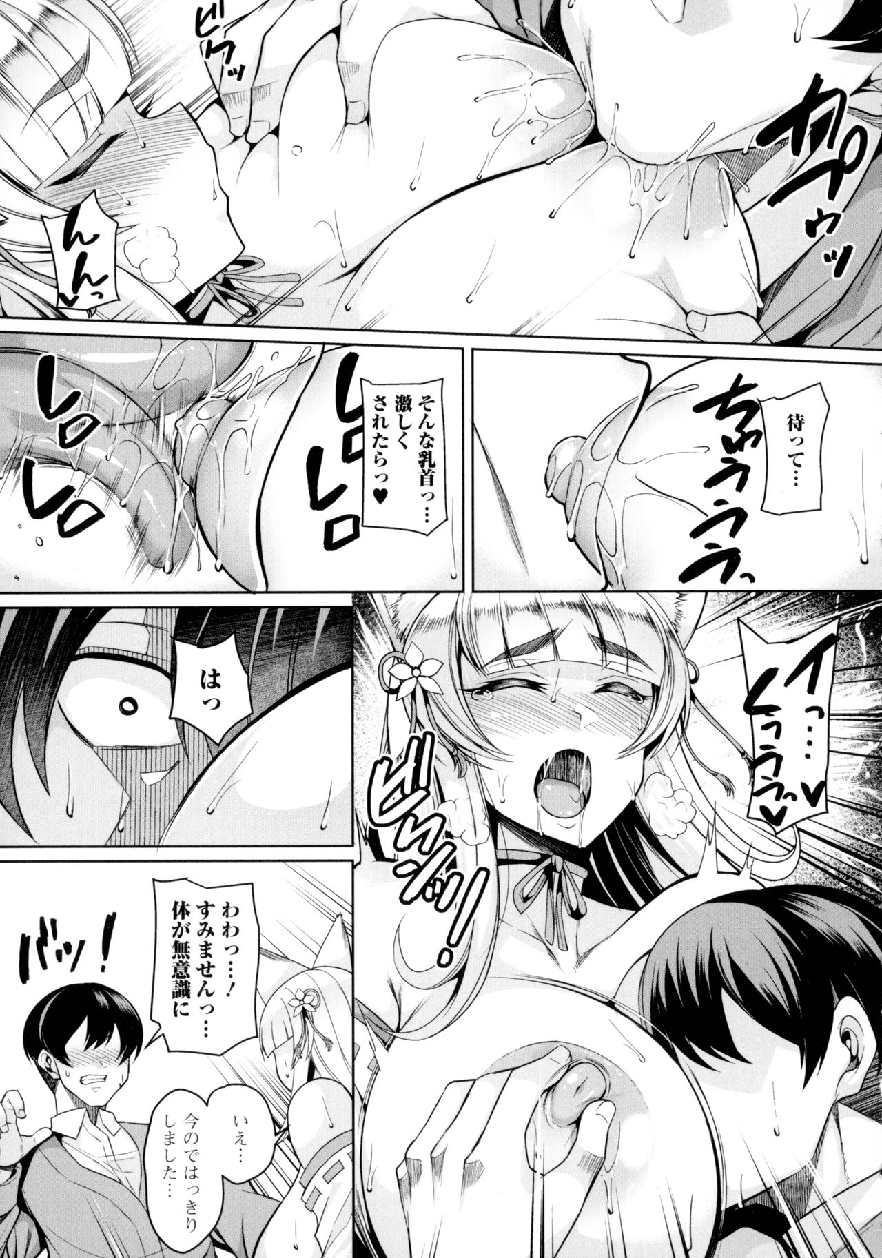 [仁志田メガネ] 爆乳妻の淫しなみ